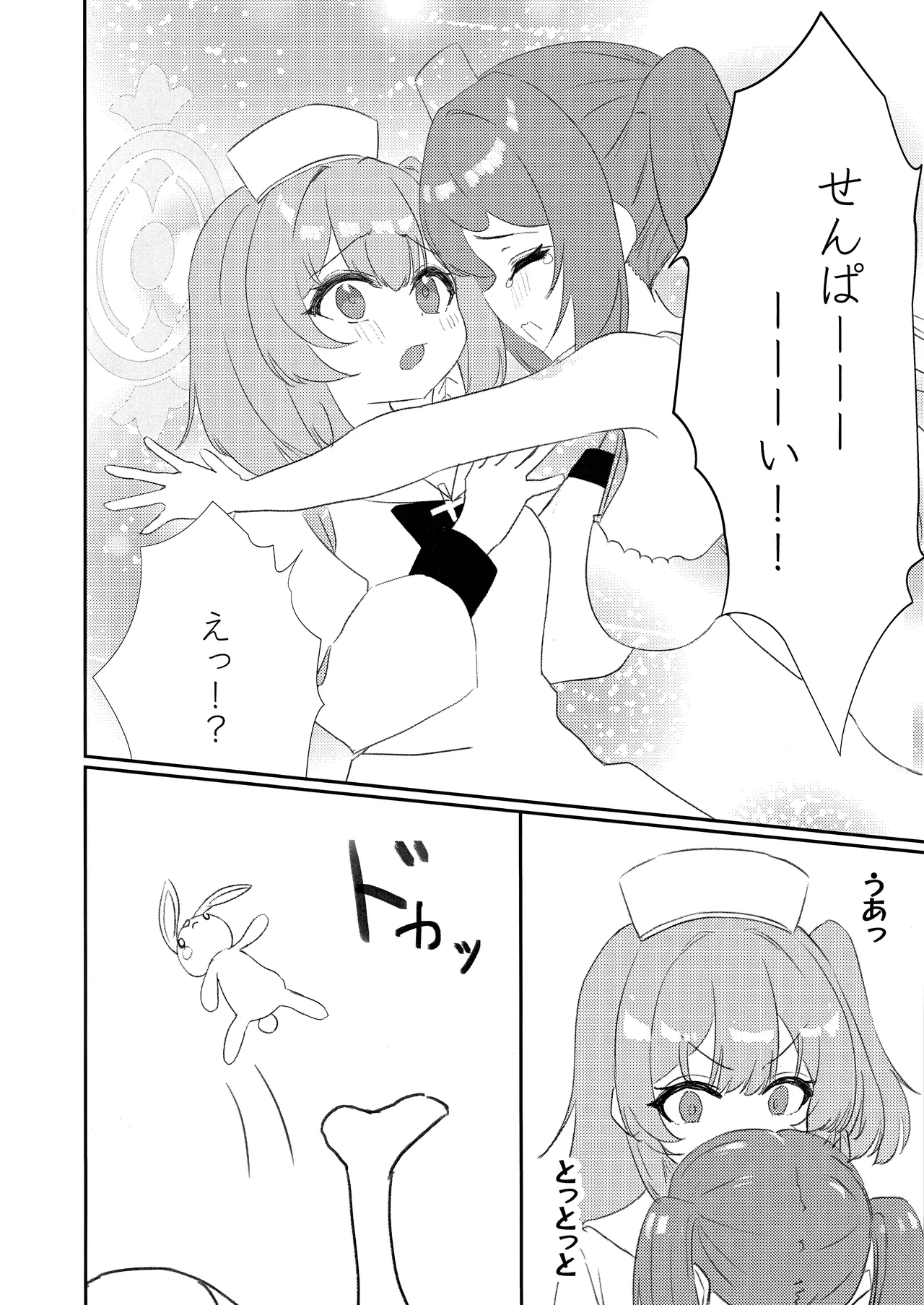 Senpai!! Tasukete Kudasai!! page 7 full