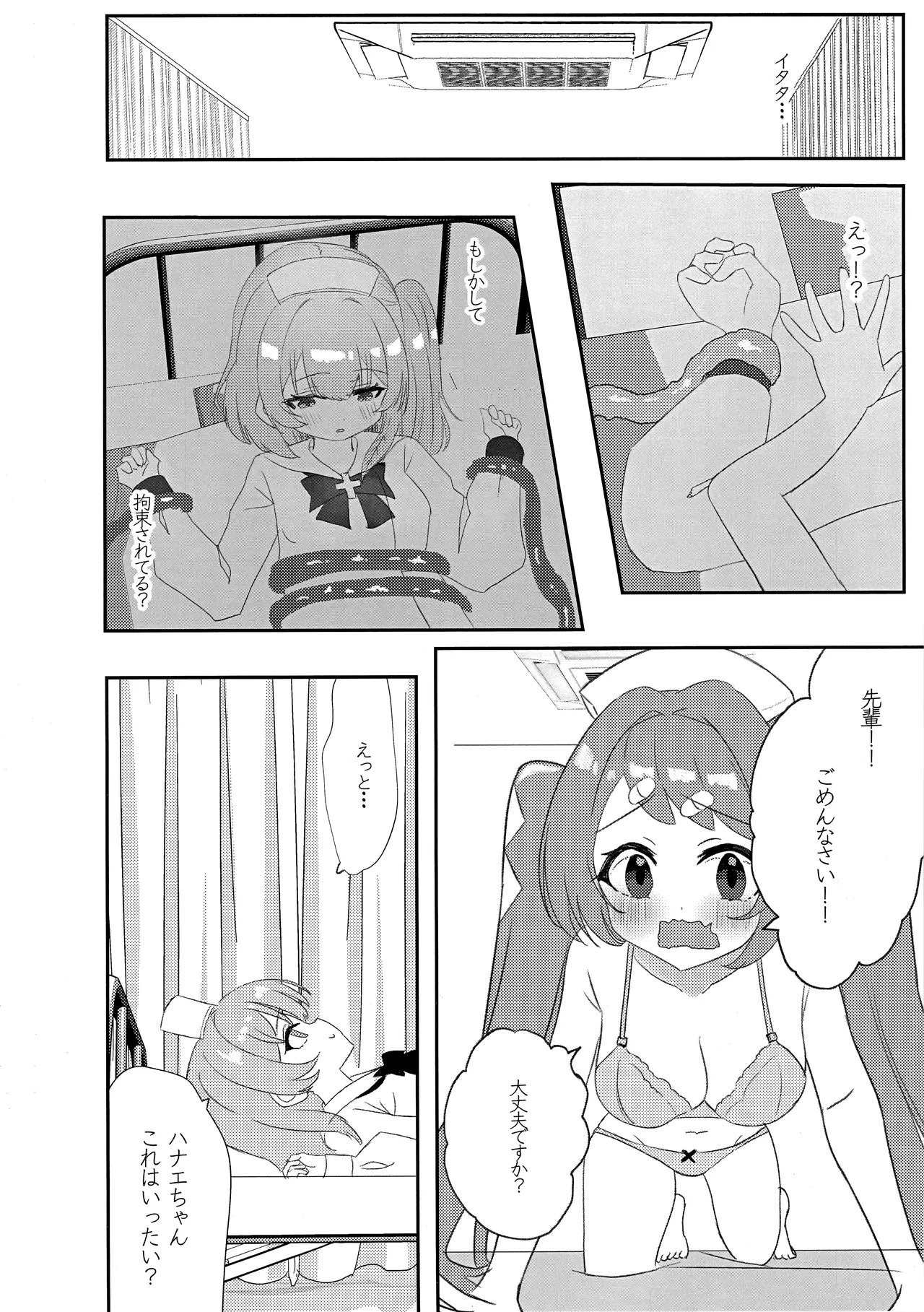 Senpai!! Tasukete Kudasai!! page 9 full