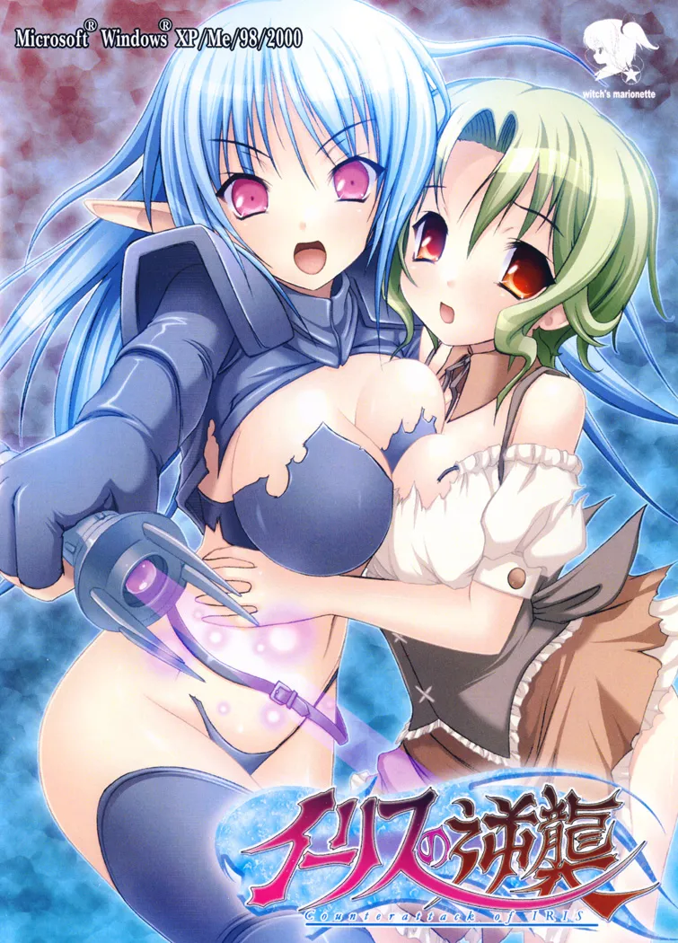 Iris no Gyakushuu page 1 full