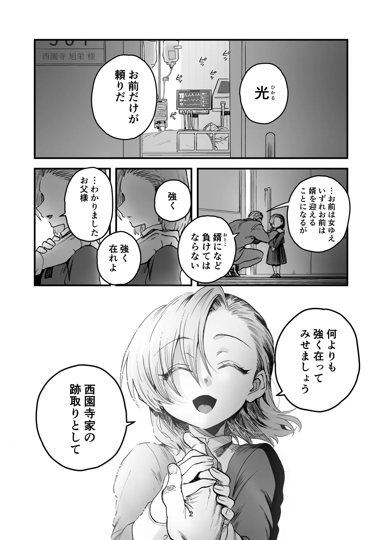 Hikaru-kun wa Oshimai. page 2 full