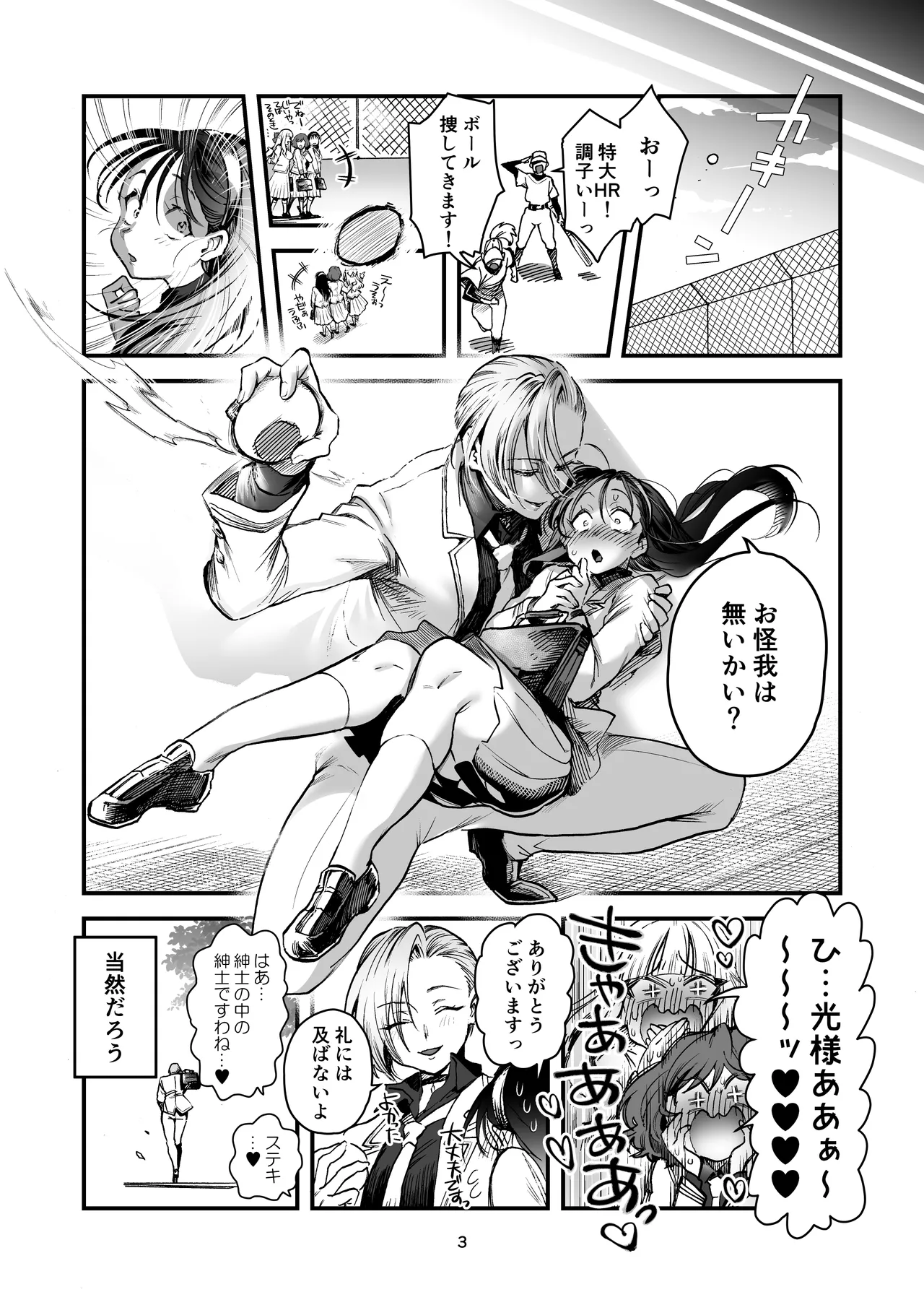 Hikaru-kun wa Oshimai. page 3 full