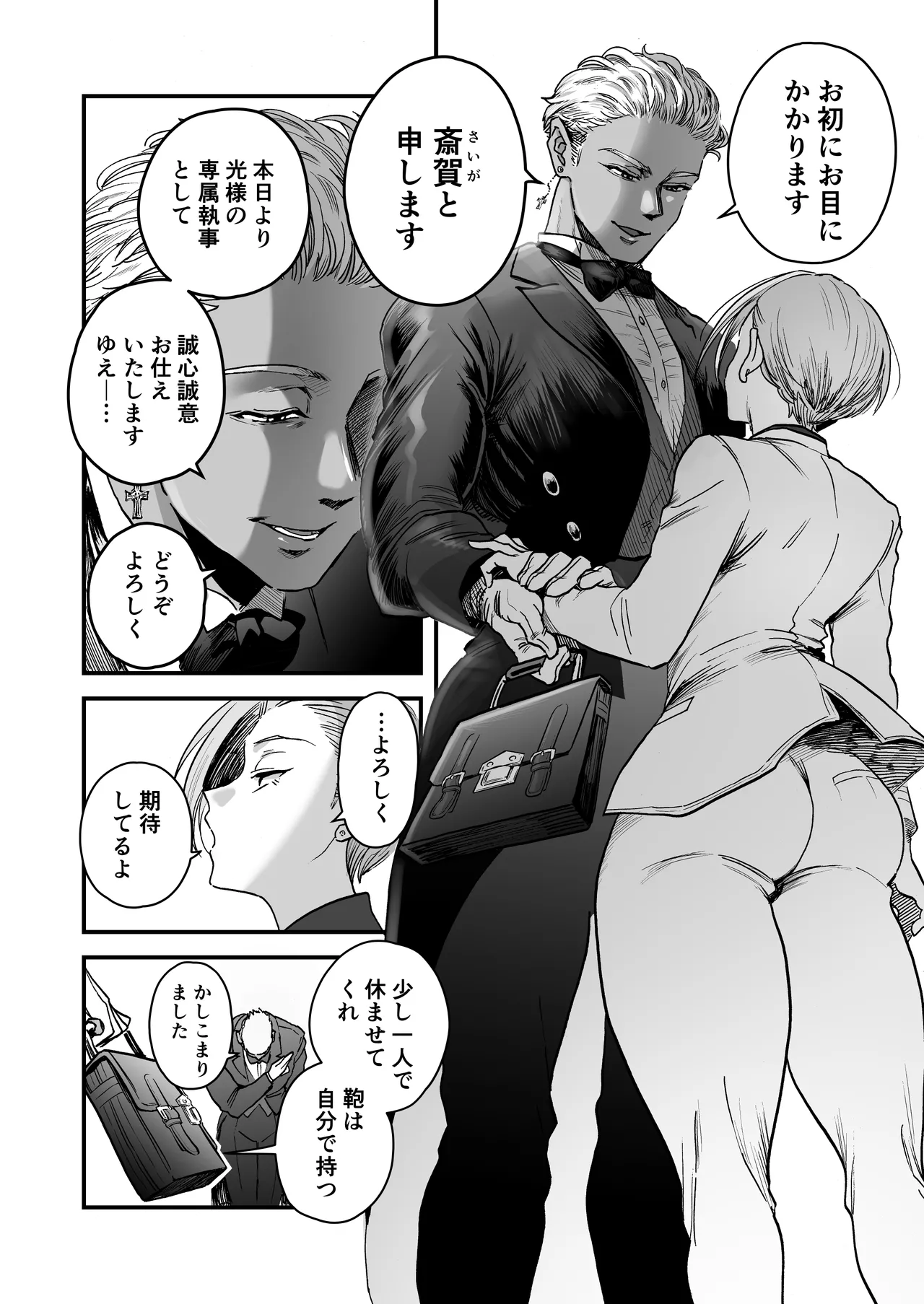 Hikaru-kun wa Oshimai. page 5 full