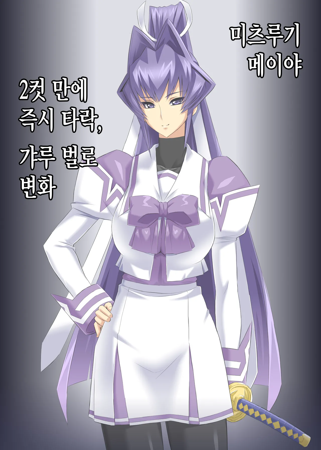 mitsugi meiya 2cut ochi page 1 full