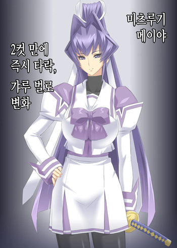 mitsugi meiya 2cut ochi cover