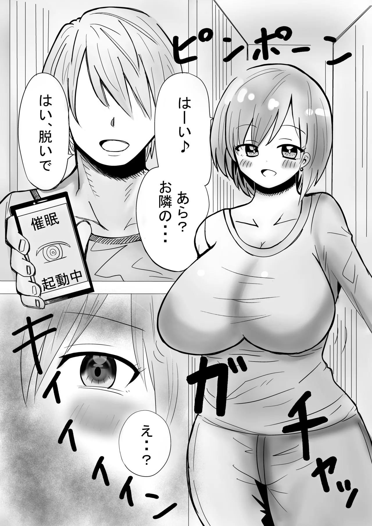 Rinjin no Hitozuma o... page 1 full