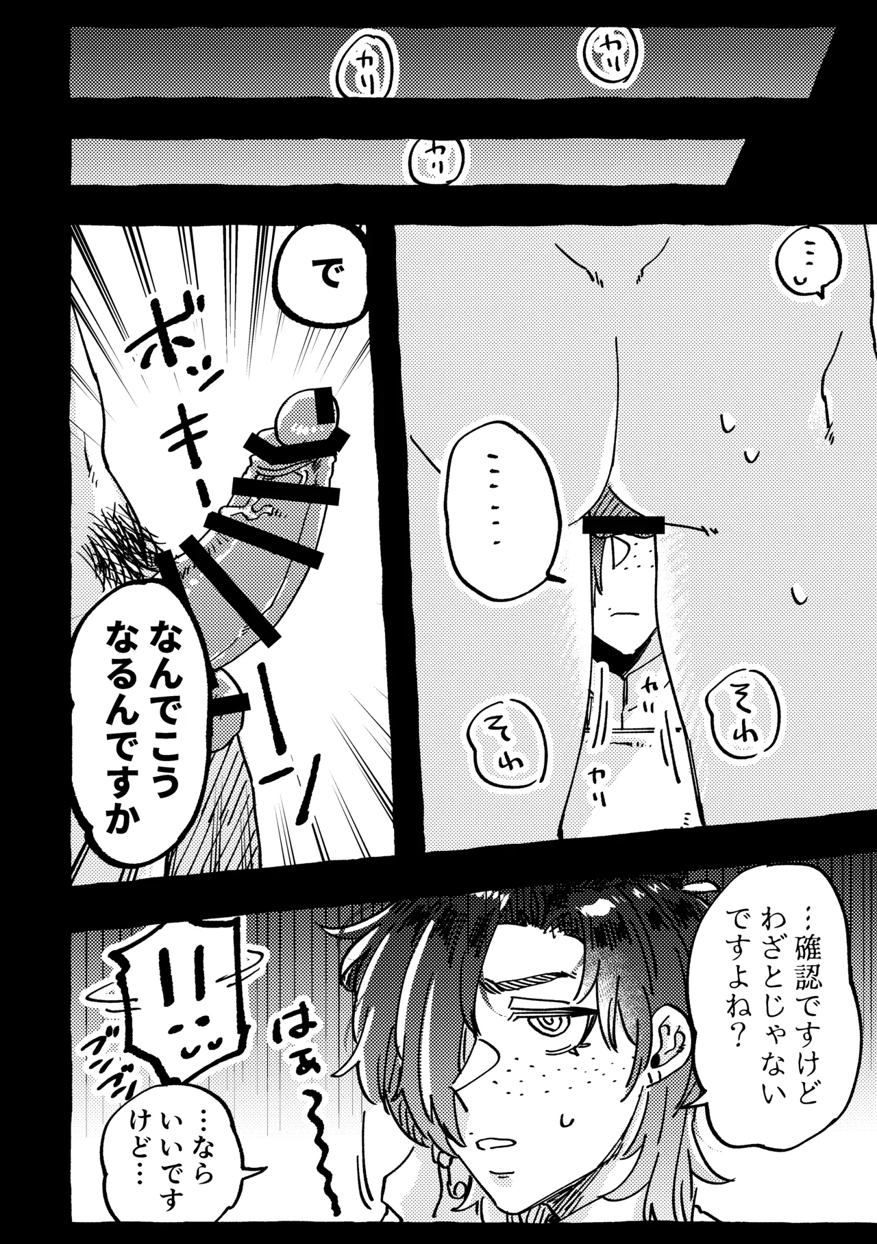 Model no Kuse ni Namaiki da. 2 page 4 full