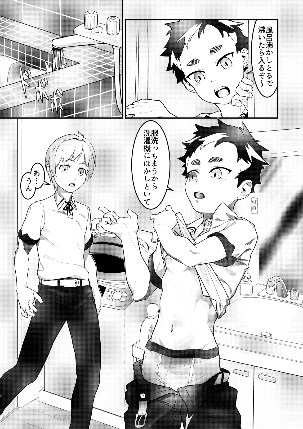 Chinchin ga chinchin ni natchau!! page 8 full