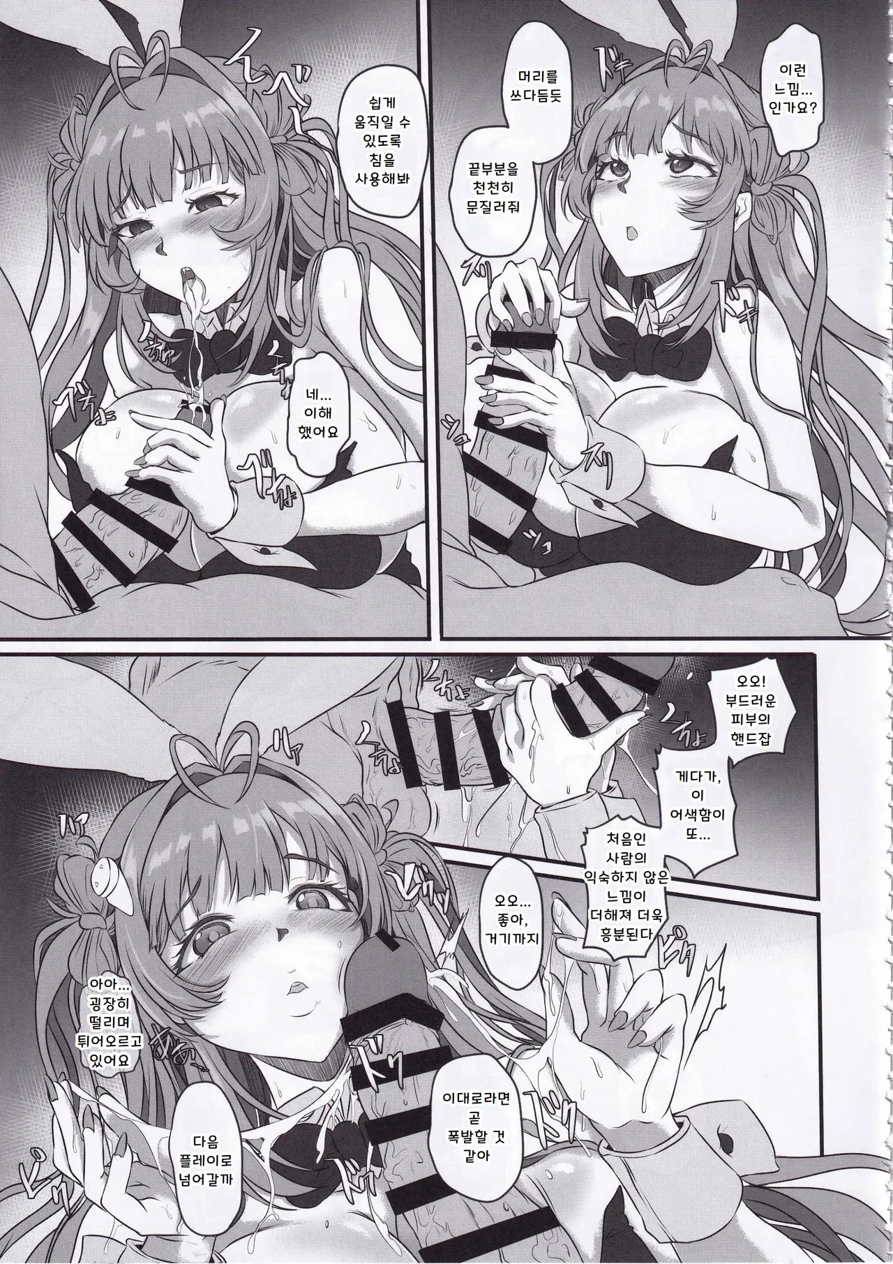 Bakunyuu Usagi no Otoshikata - NIKKE Fallen Indecent4 Target Soda page 10 full