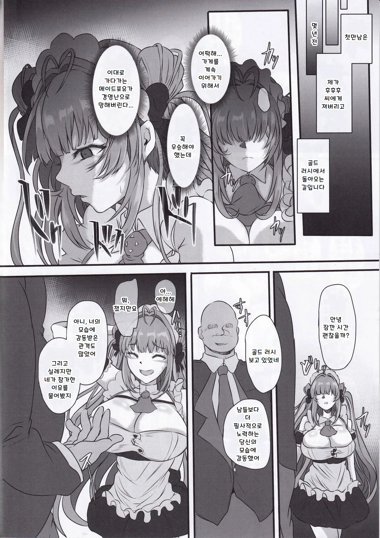 Bakunyuu Usagi no Otoshikata - NIKKE Fallen Indecent4 Target Soda page 5 full