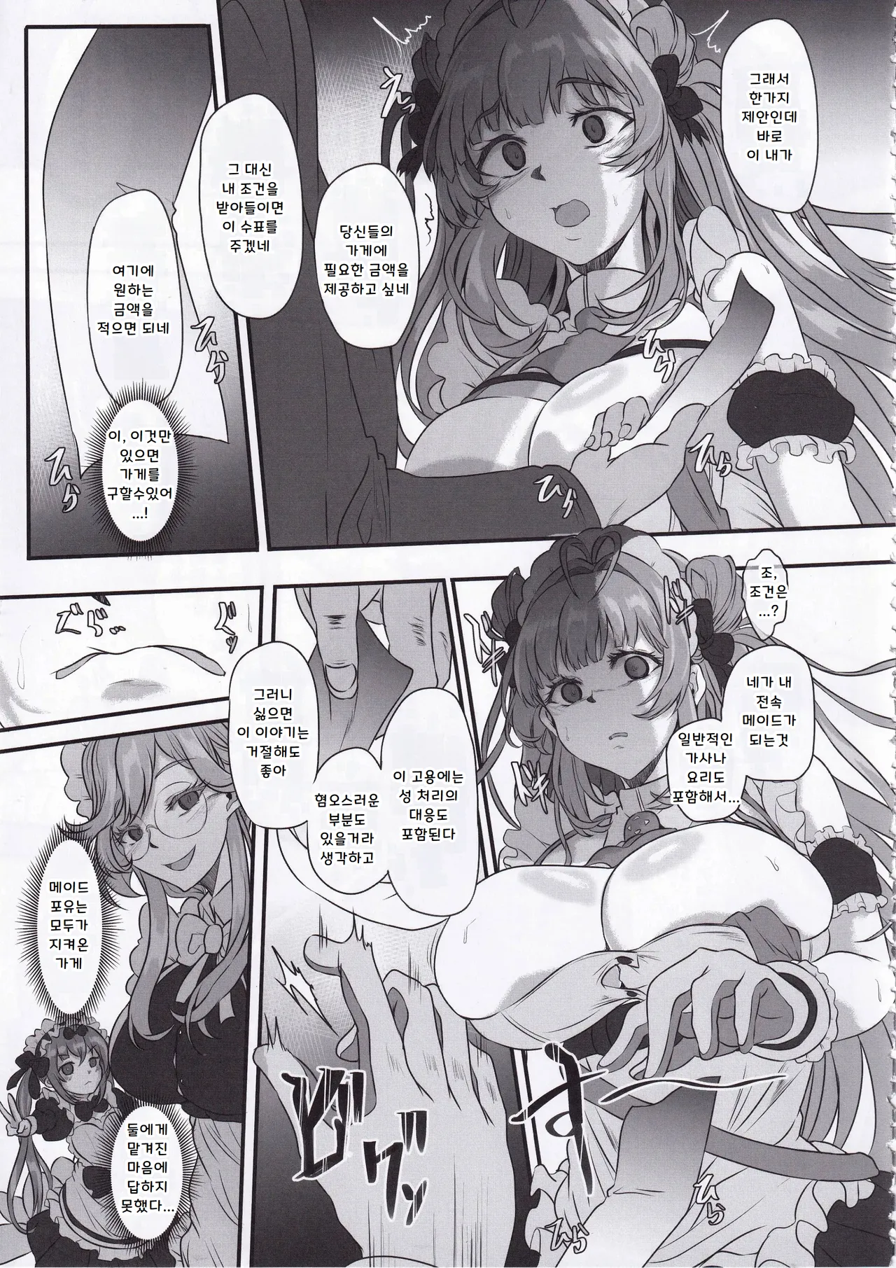 Bakunyuu Usagi no Otoshikata - NIKKE Fallen Indecent4 Target Soda page 6 full