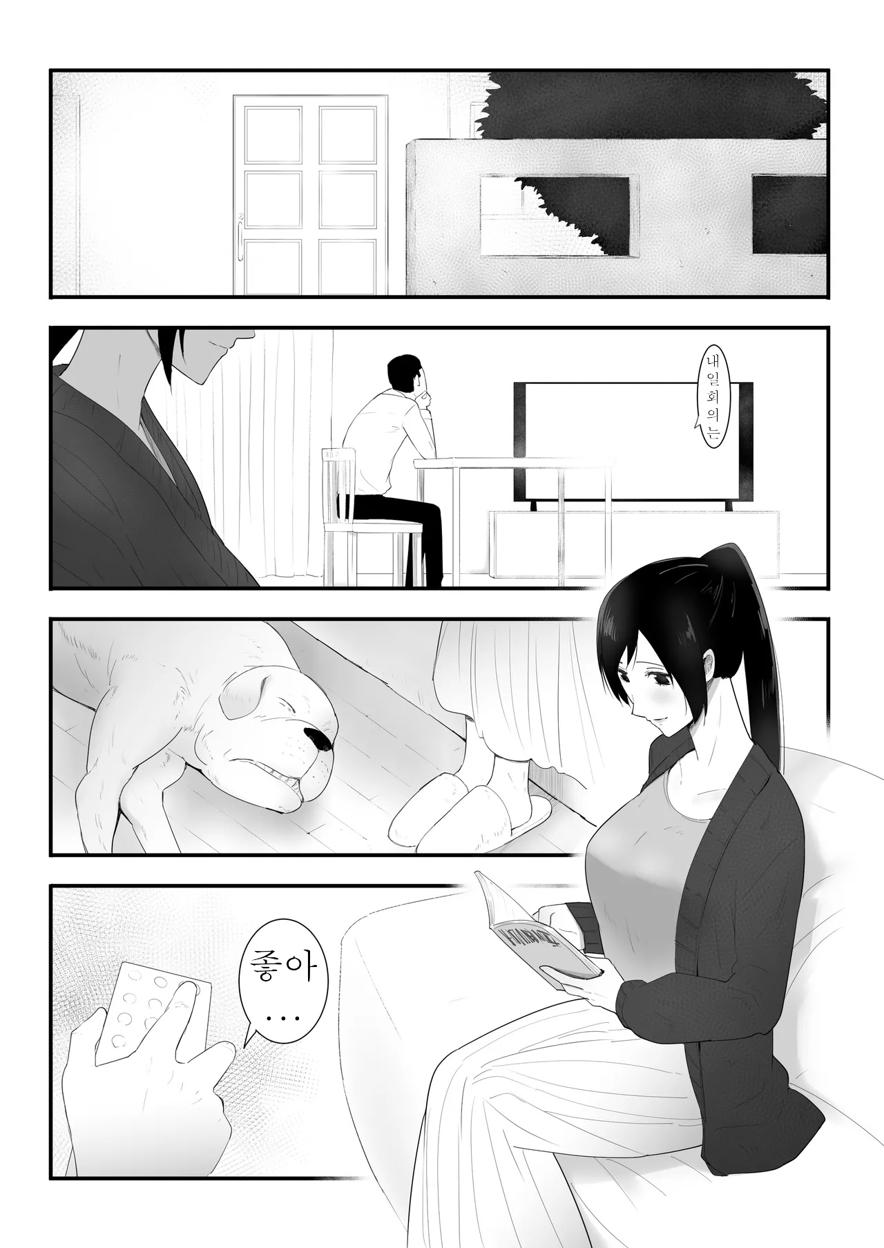 Wagaya ni Inu ga Yattekita 3 | 우리집에 펫이 왔다 3 page 2 full
