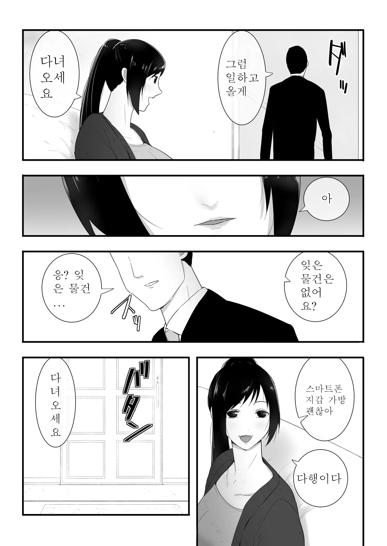 Wagaya ni Inu ga Yattekita 3 | 우리집에 펫이 왔다 3 page 3 full