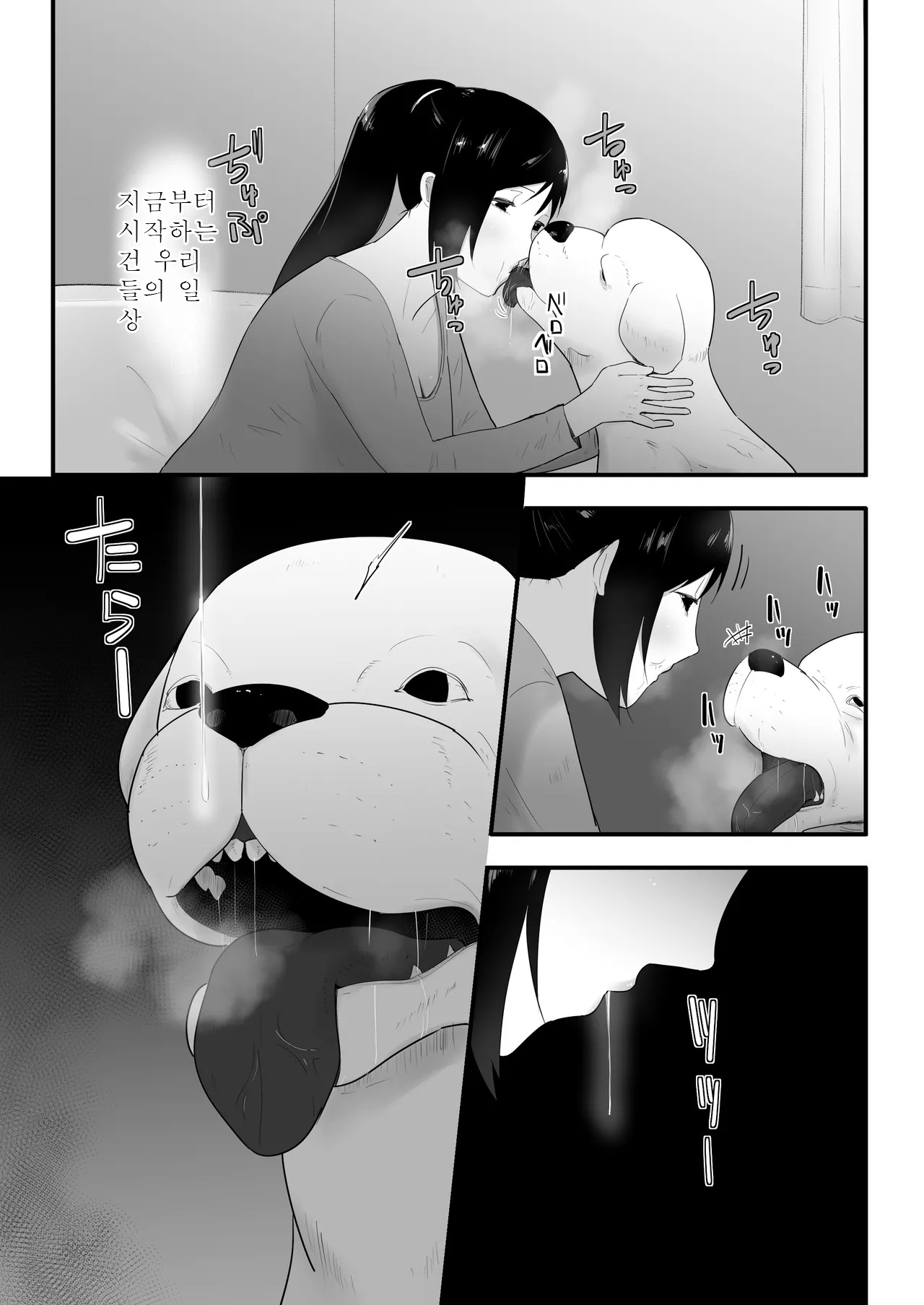 Wagaya ni Inu ga Yattekita 3 | 우리집에 펫이 왔다 3 page 6 full