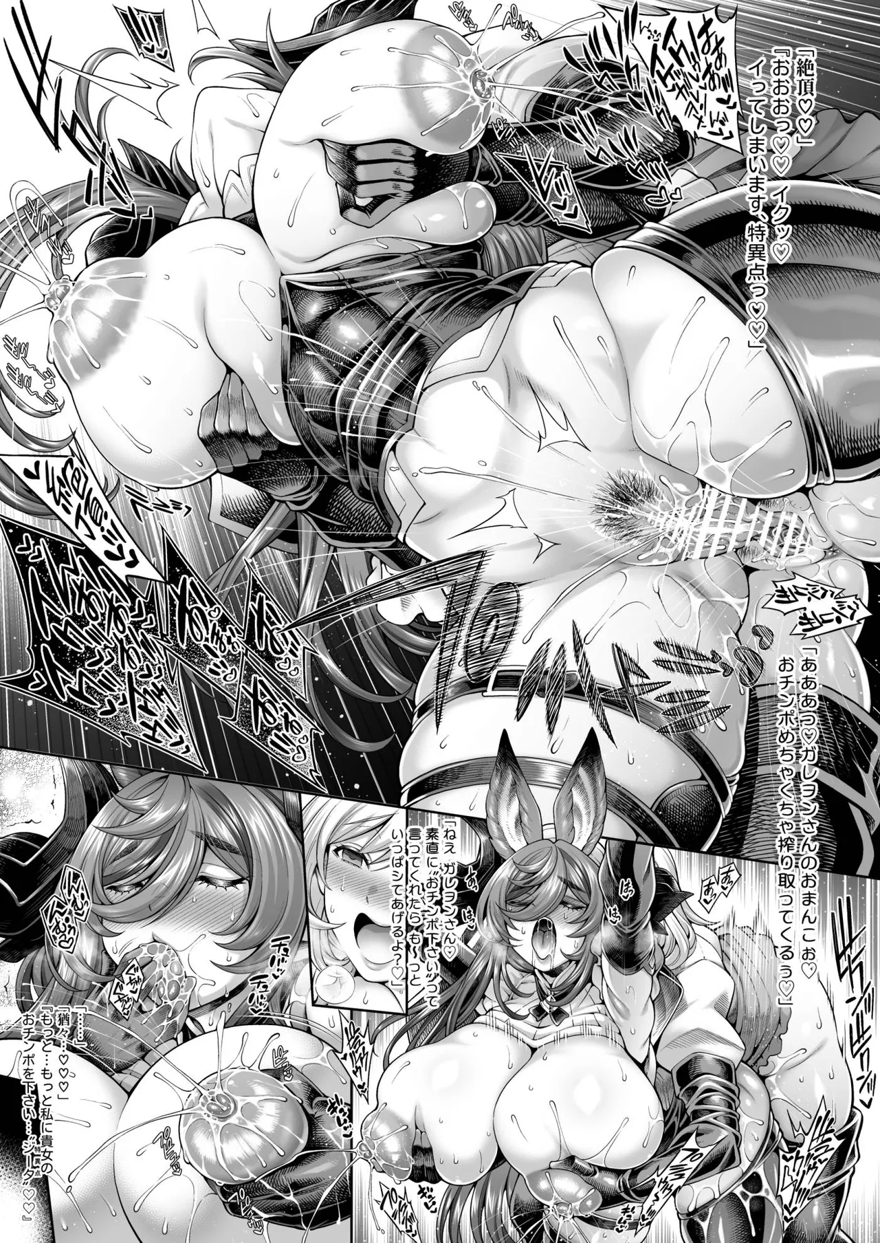 ふたなりジータちゃんとガレヲンさんのえっち漫画 page 6 full