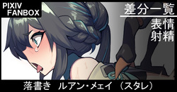 落書き ルアン・メェイ