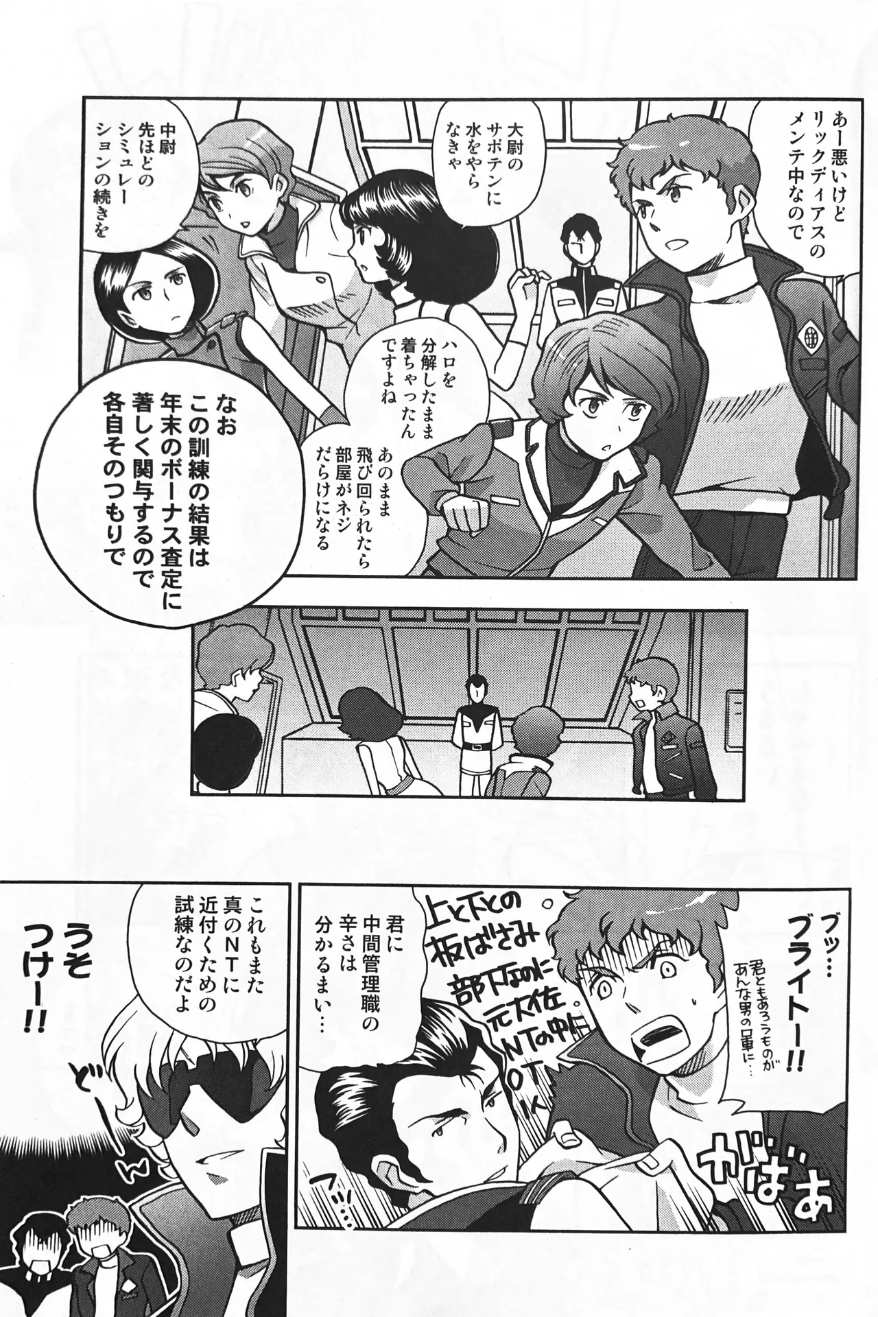 SPACE FANTASY page 10 full