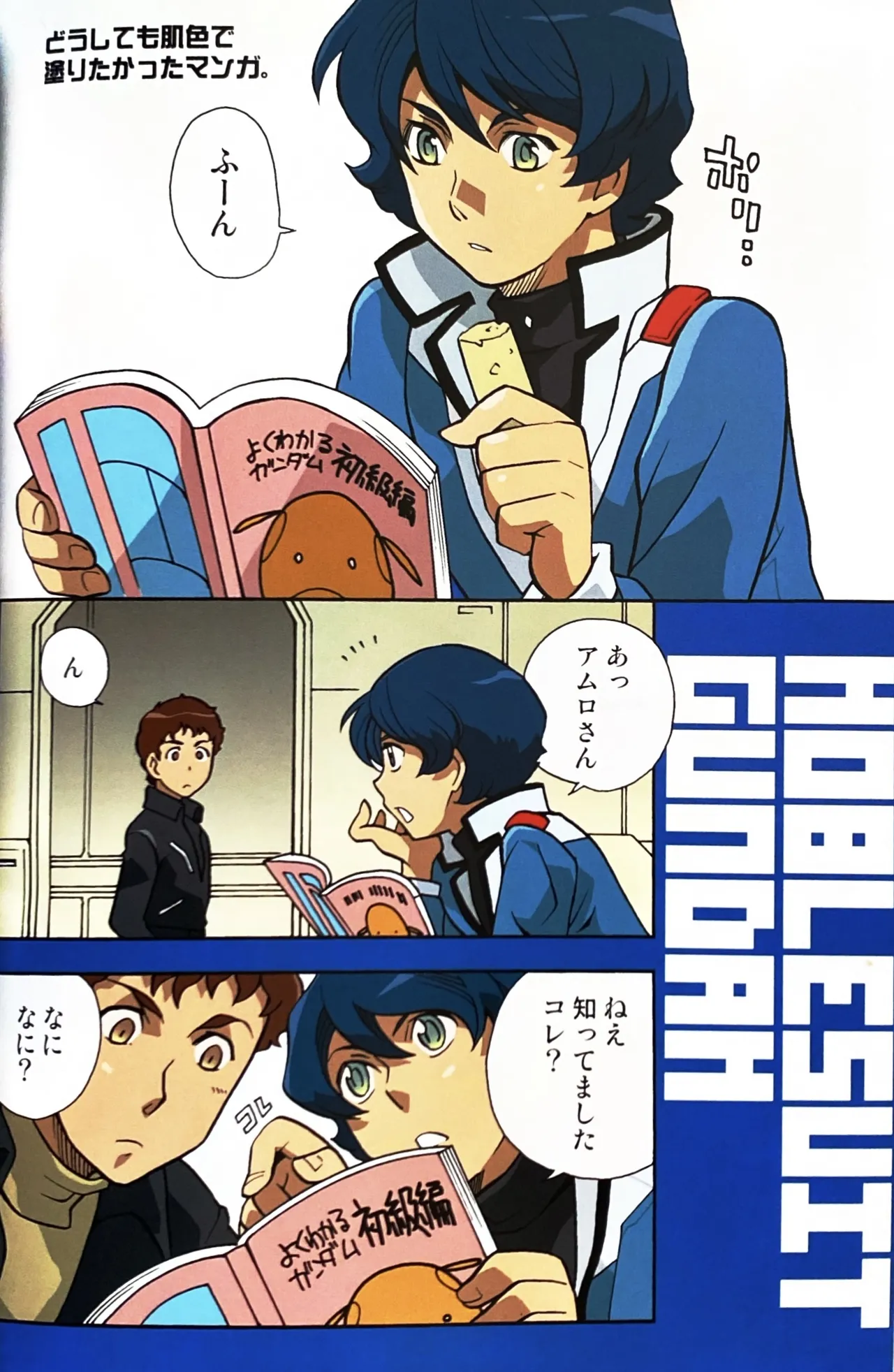 SPACE FANTASY page 3 full