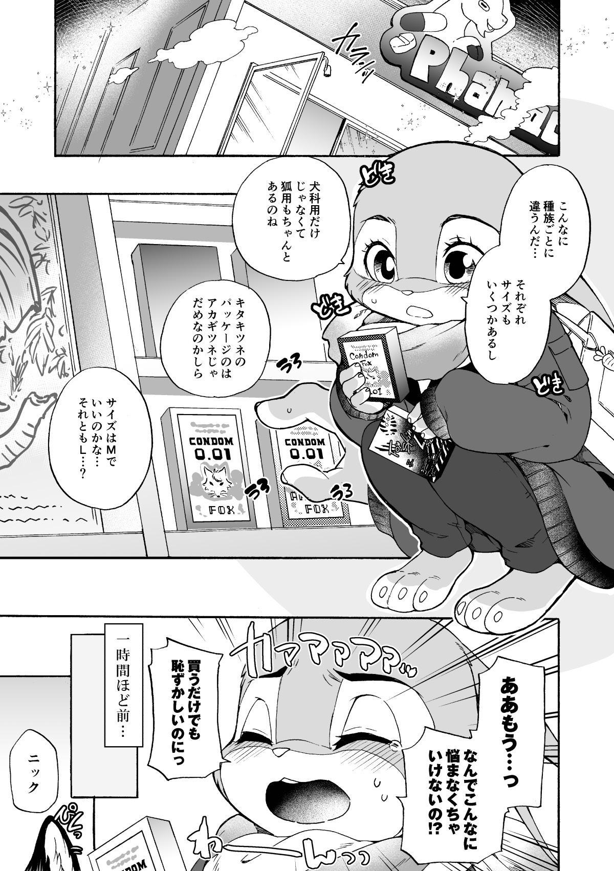 Hajimete no Otsukai page 4 full