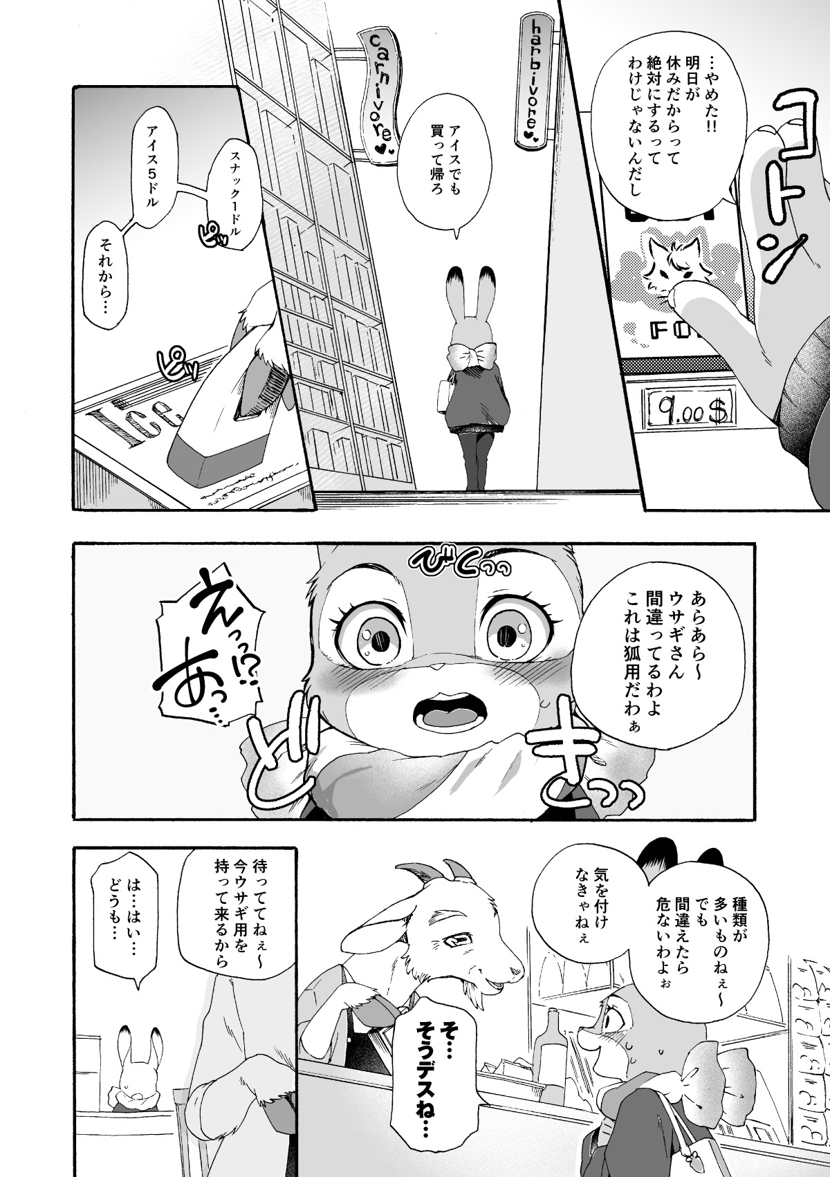 Hajimete no Otsukai page 7 full