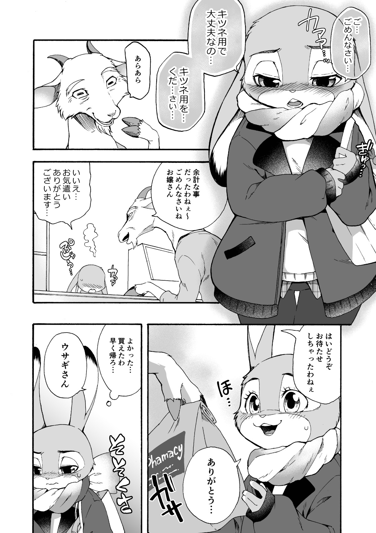 Hajimete no Otsukai page 9 full