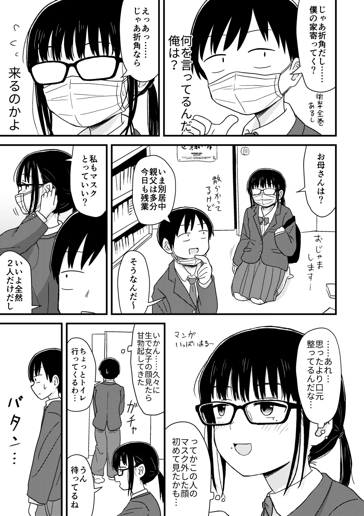 Kurasu no Jimi Megane Otaku Onna to H Shimakuru Manga Soushuuhen page 6 full