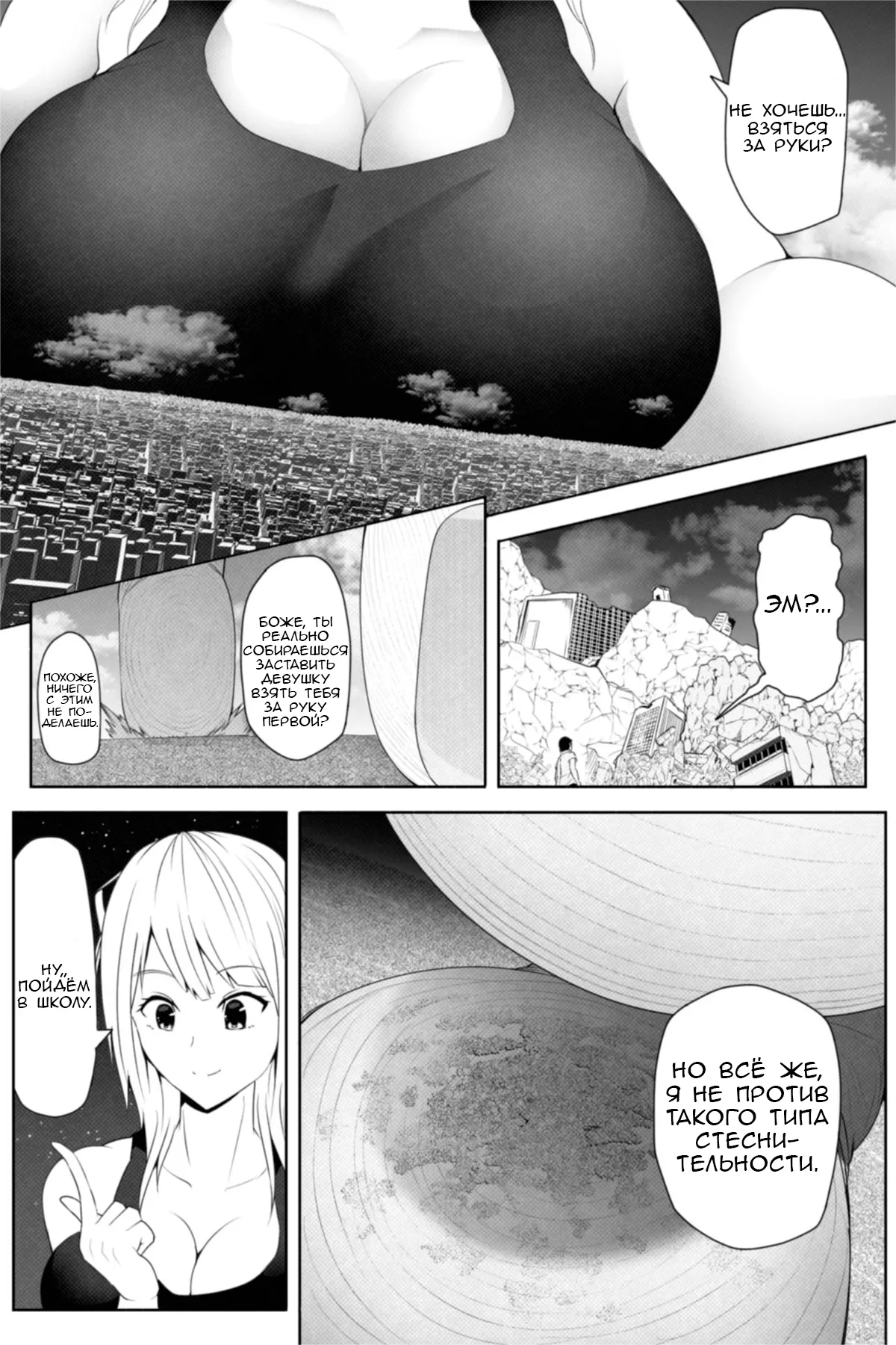 Tenkousei wa 16000000 cm | Новенькая - 160 километров ростом page 10 full