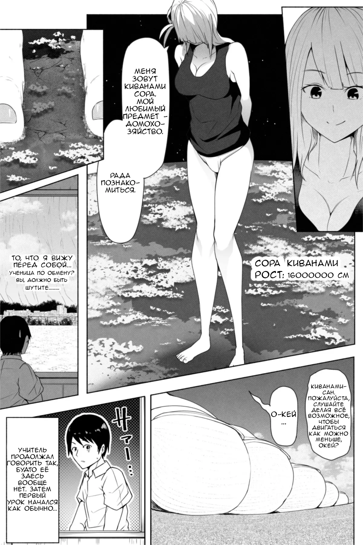 Tenkousei wa 16000000 cm | Новенькая - 160 километров ростом page 3 full
