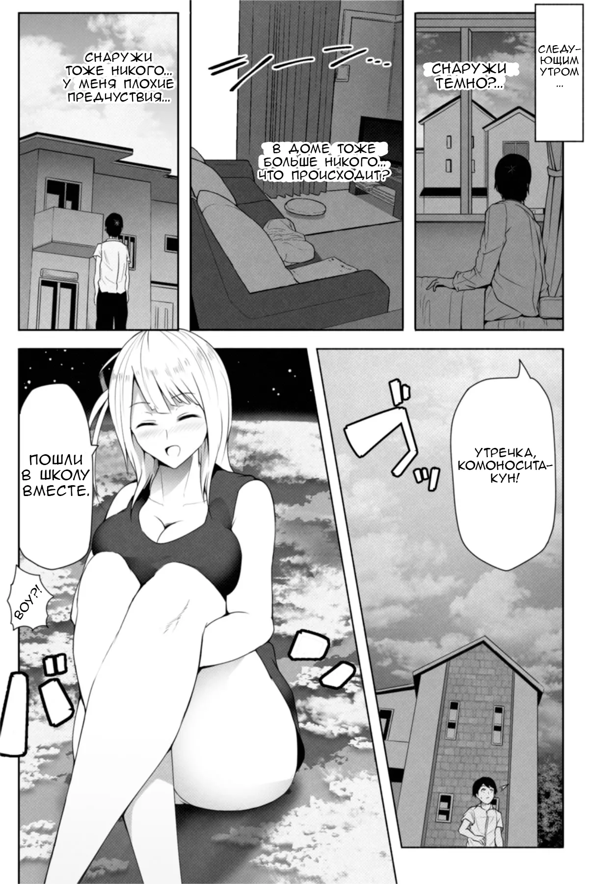 Tenkousei wa 16000000 cm | Новенькая - 160 километров ростом page 7 full