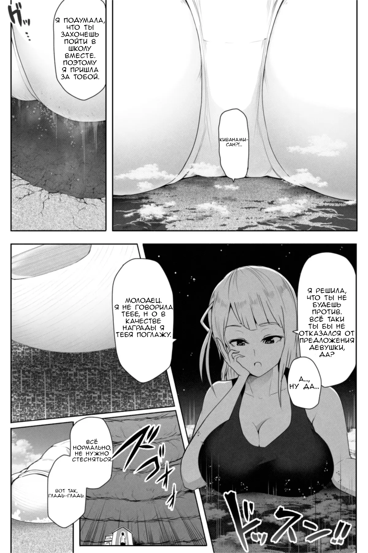 Tenkousei wa 16000000 cm | Новенькая - 160 километров ростом page 8 full