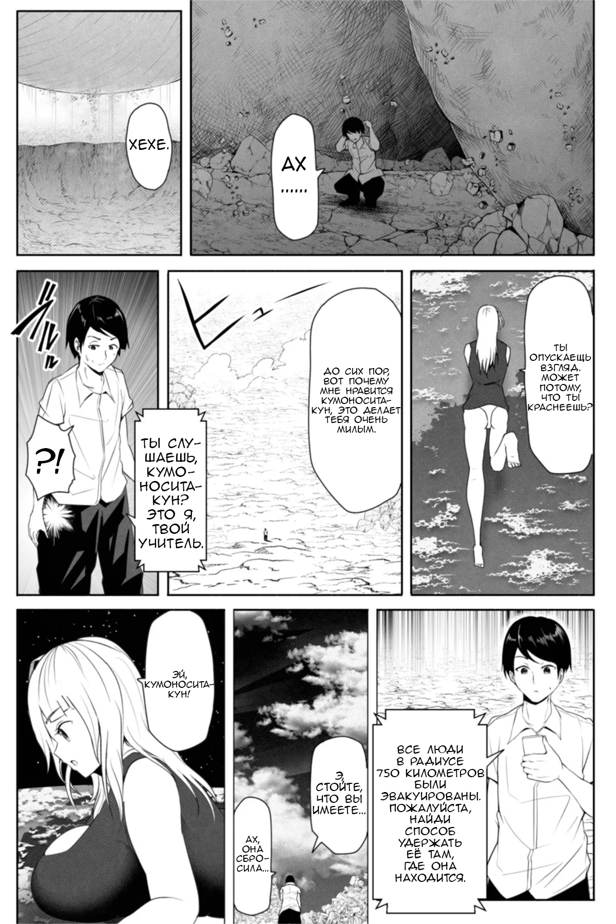 Tenkousei wa 16000000 cm | Новенькая - 160 километров ростом page 9 full