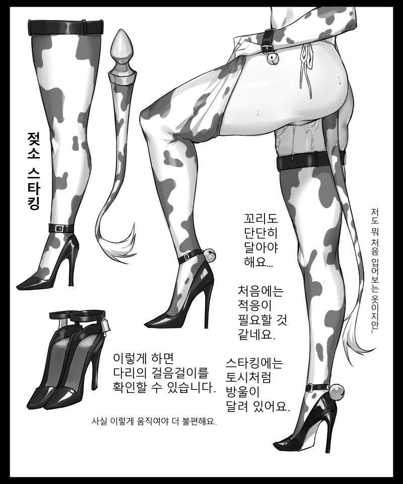 Dairy Cow's Outing | 젖소 나들이 코스튬 page 7 full