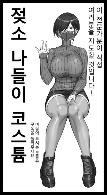 Dairy Cow's Outing | 젖소 나들이 코스튬 cover