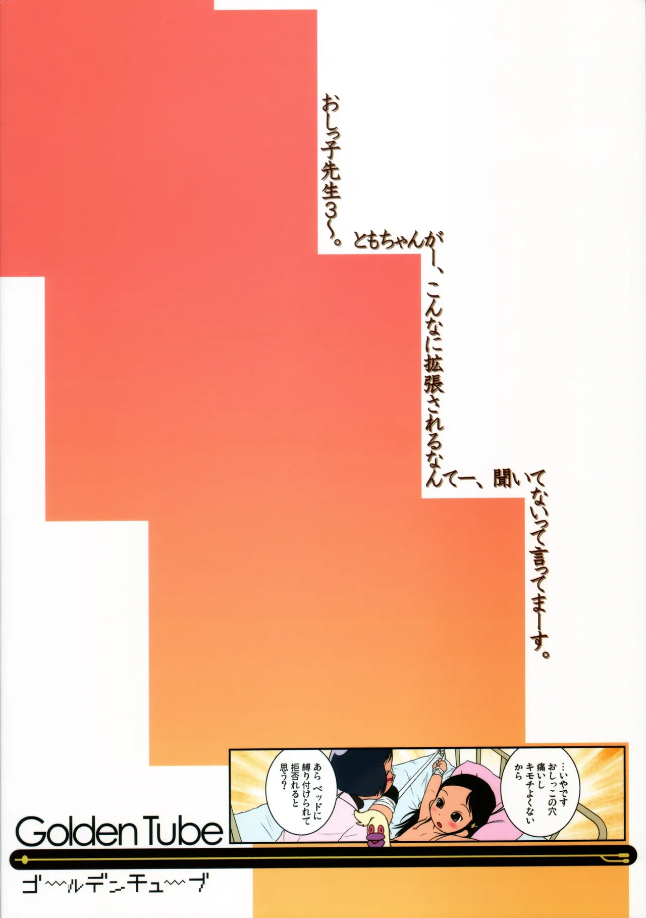 Oshikko Sensei 3 page 2 full