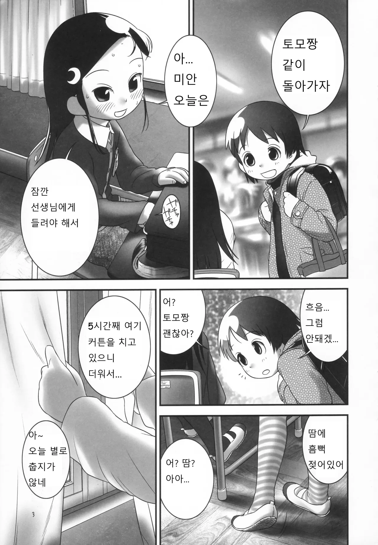 Oshikko Sensei 3 page 3 full