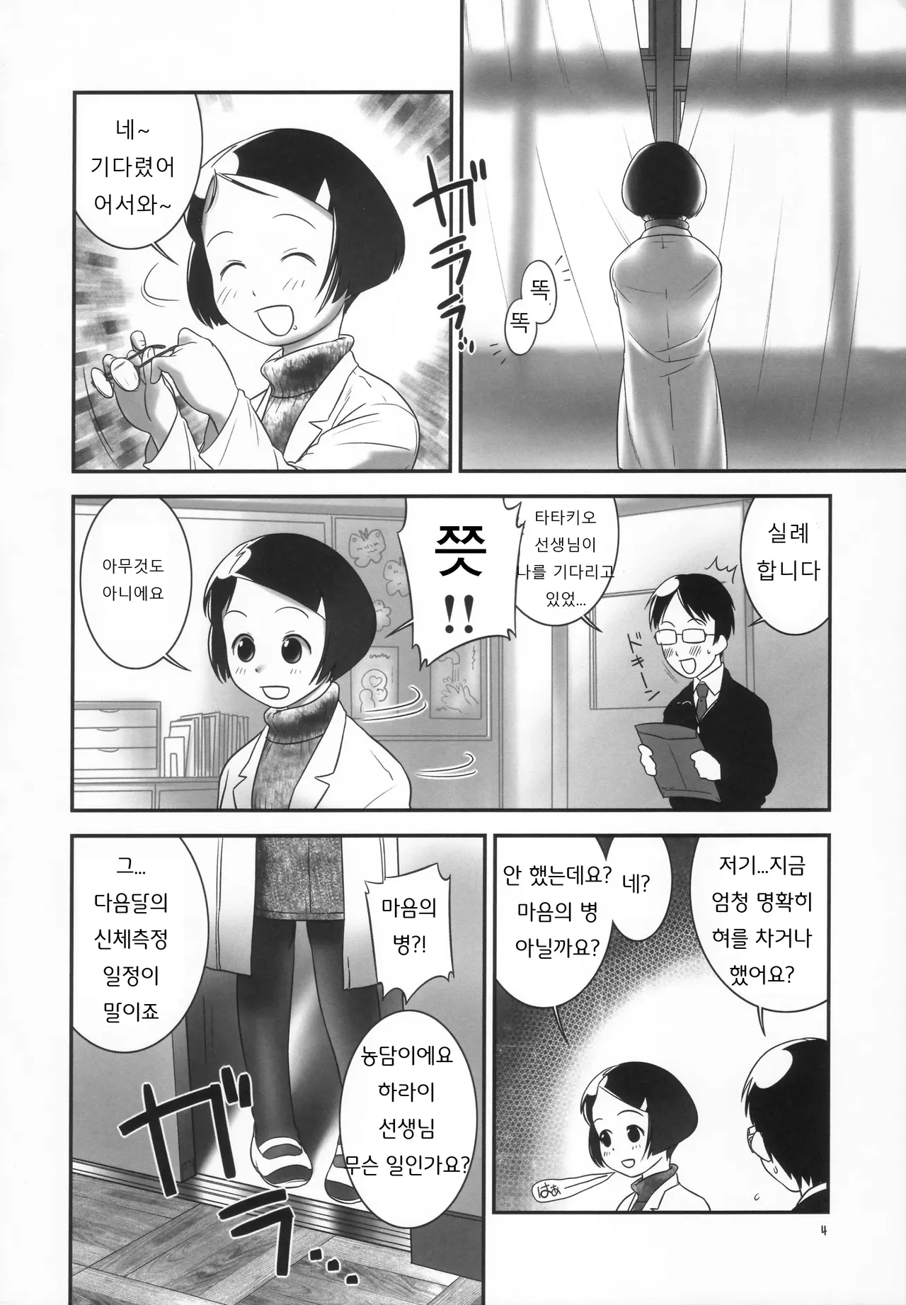 Oshikko Sensei 3 page 4 full