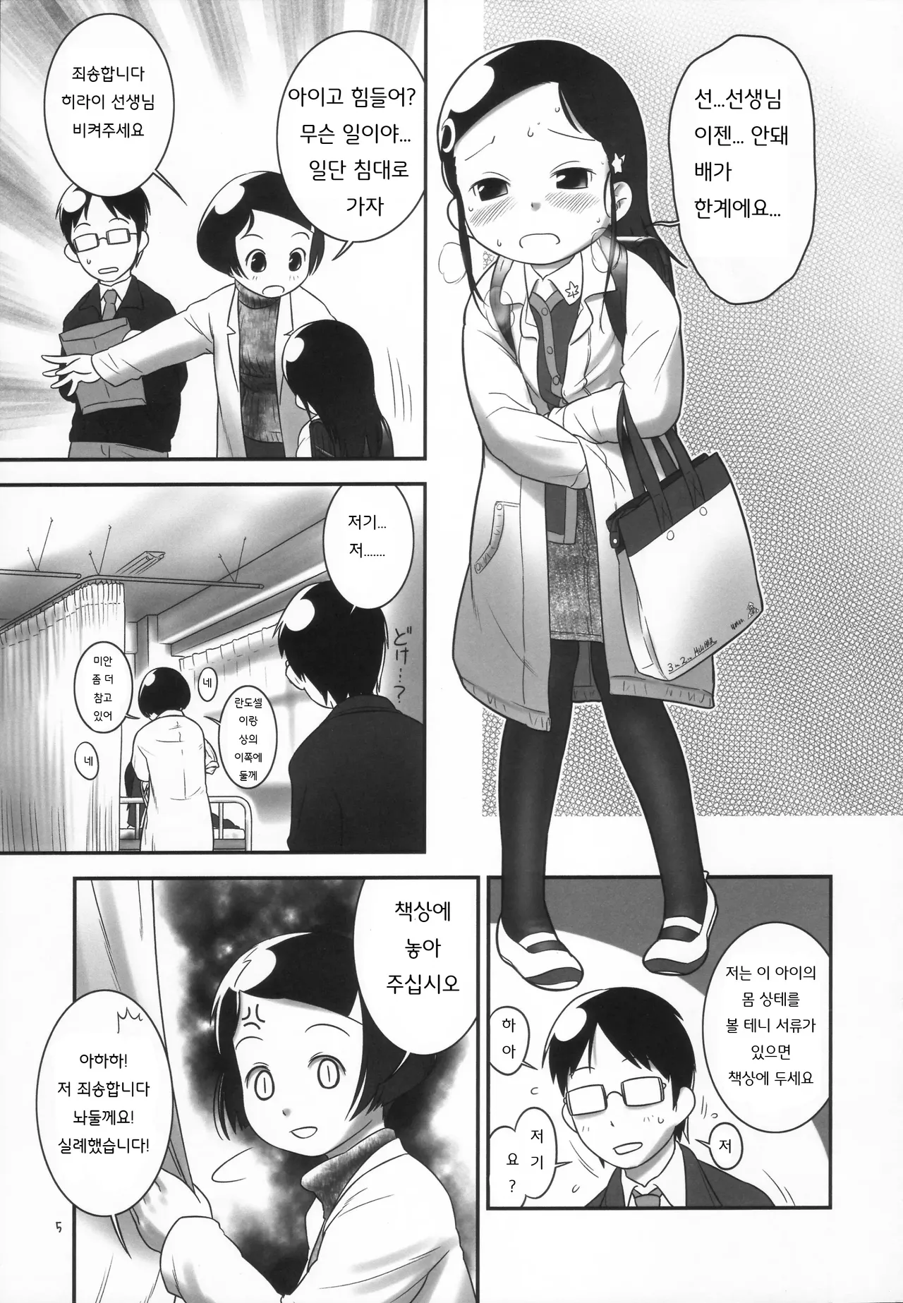 Oshikko Sensei 3 page 5 full