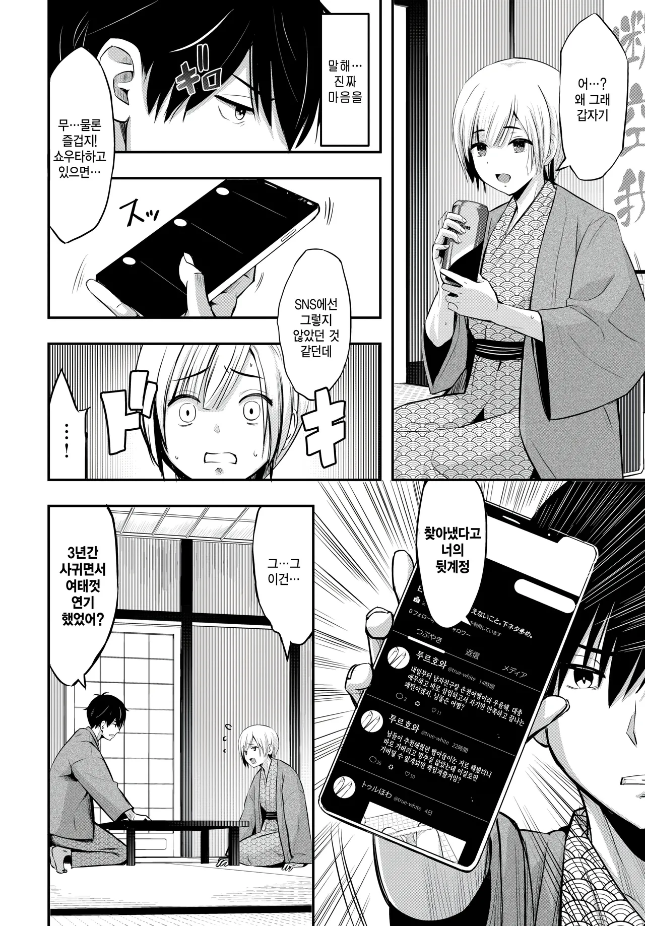 Roten no tsuki page 2 full