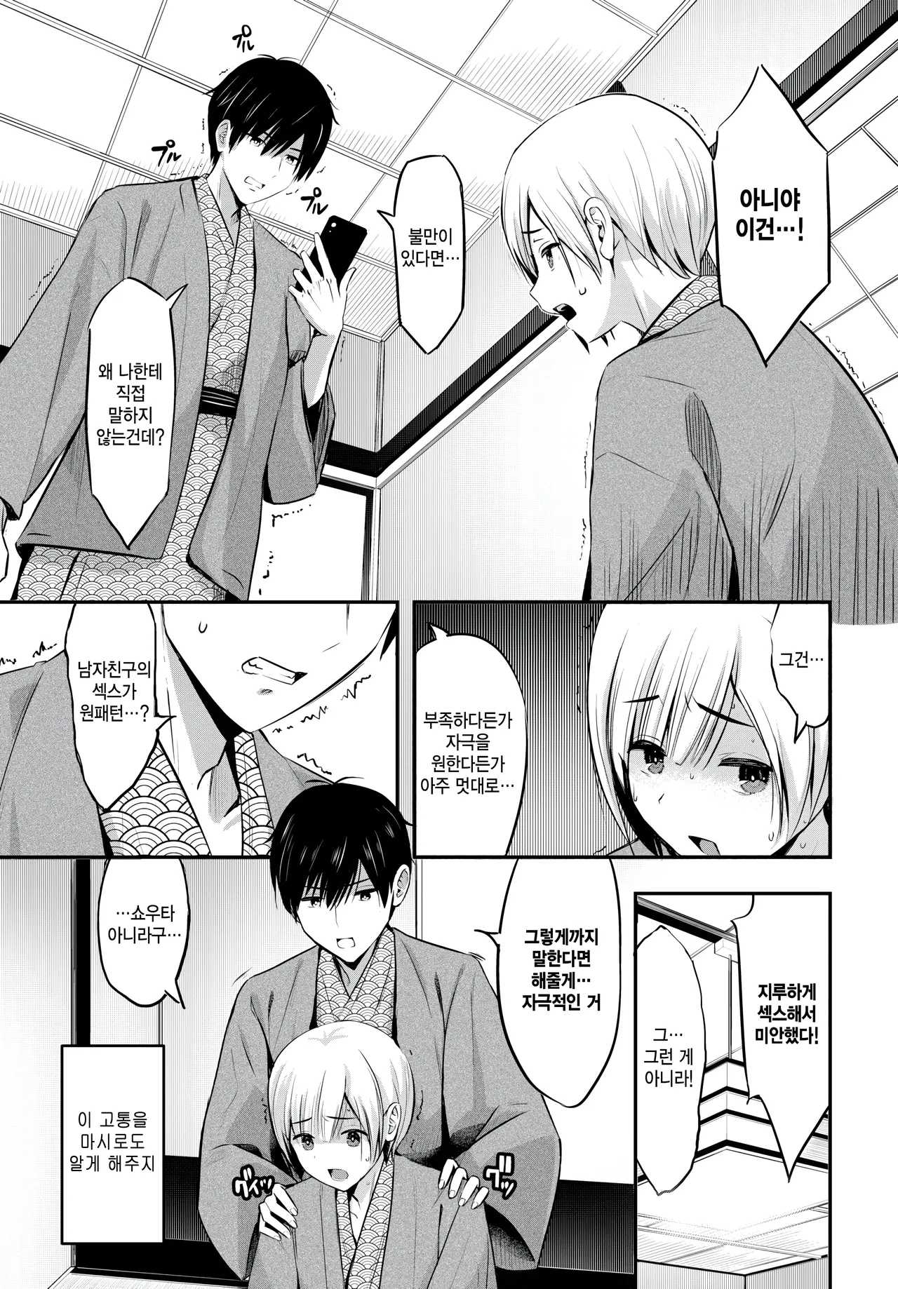 Roten no tsuki page 3 full