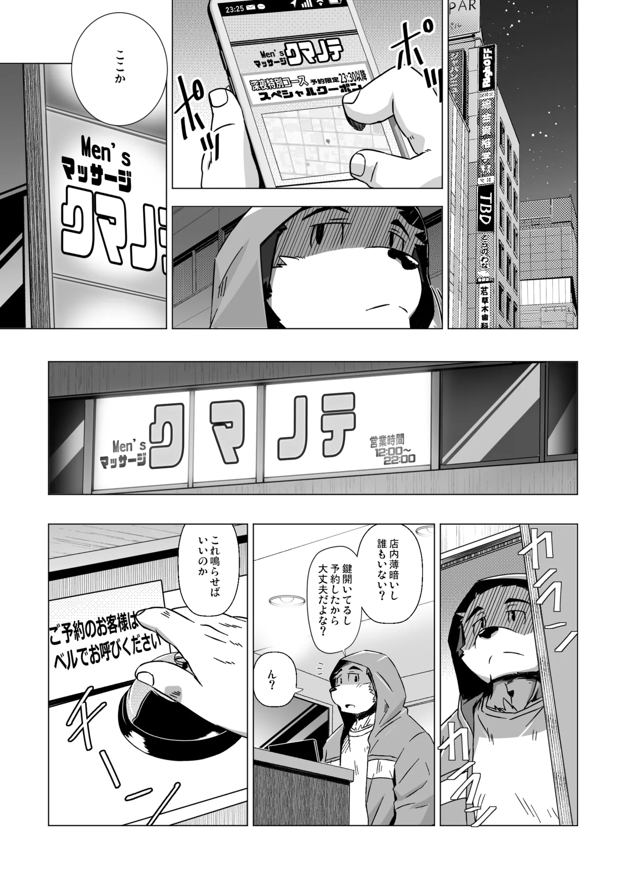 Tokubetsu kōsu ikagadesu ka? | How about a special course? page 3 full