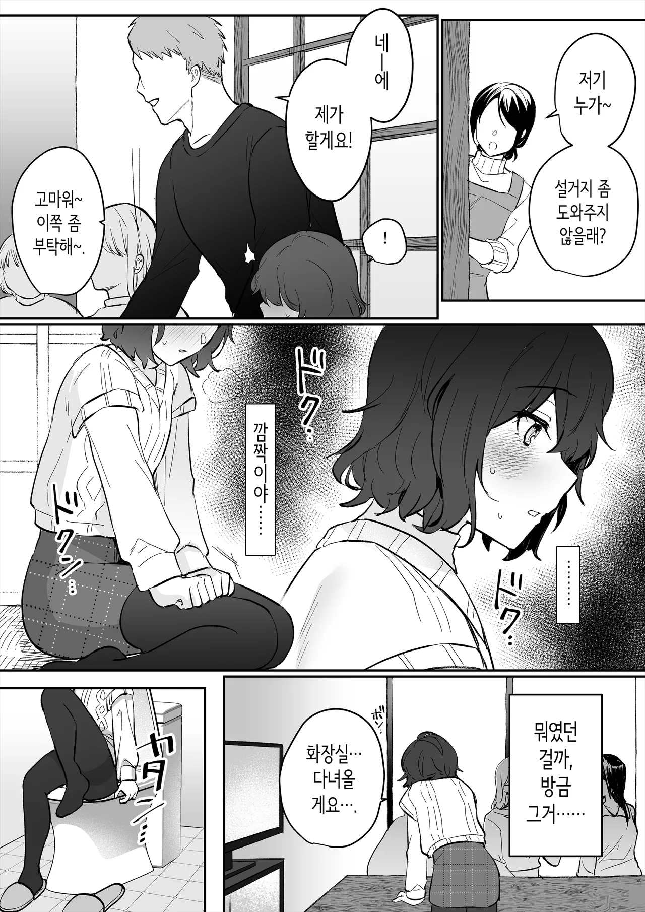 아싸 여고생의 첫경험은 사촌 언니의 남편과의 바람 섹스 page 10 full