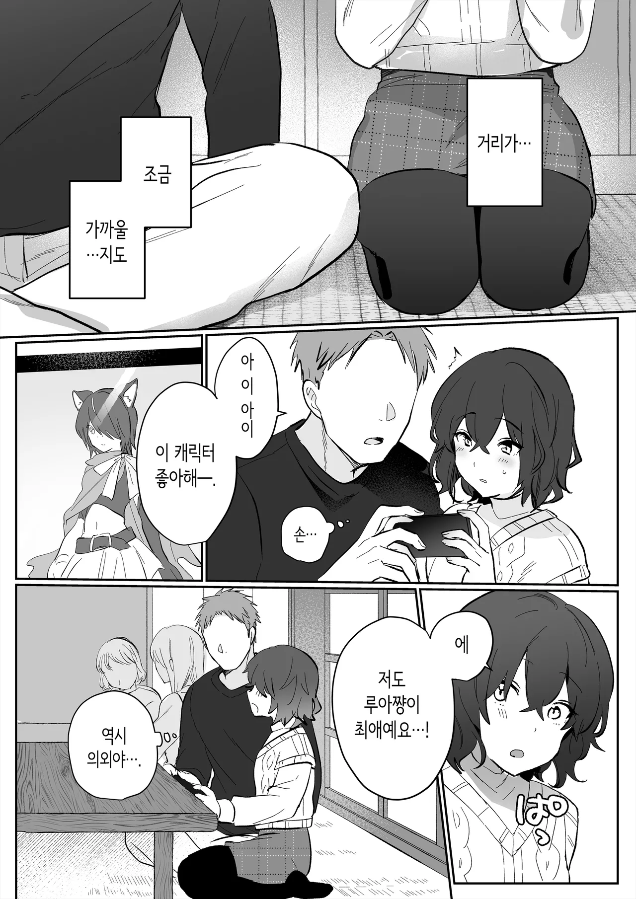 아싸 여고생의 첫경험은 사촌 언니의 남편과의 바람 섹스 page 6 full