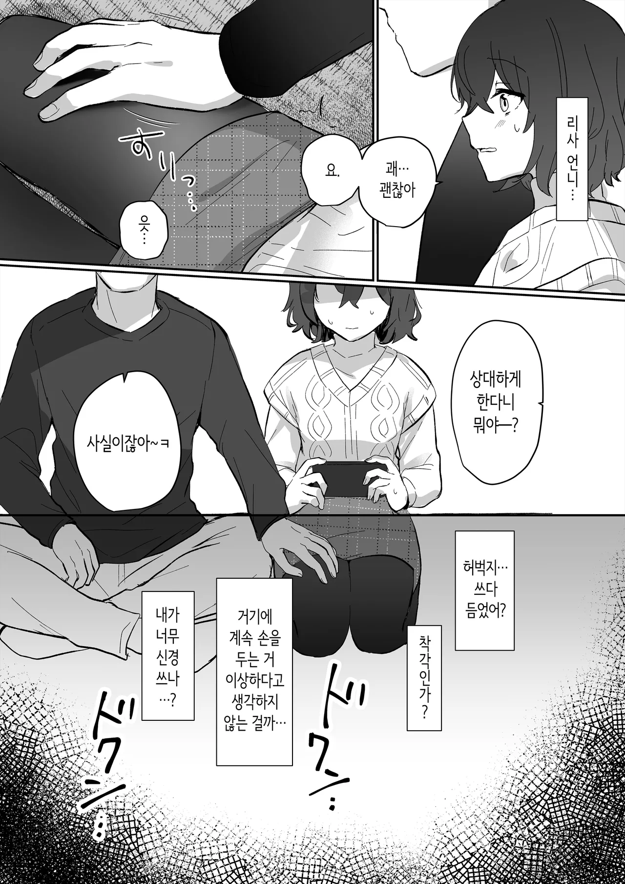 아싸 여고생의 첫경험은 사촌 언니의 남편과의 바람 섹스 page 8 full