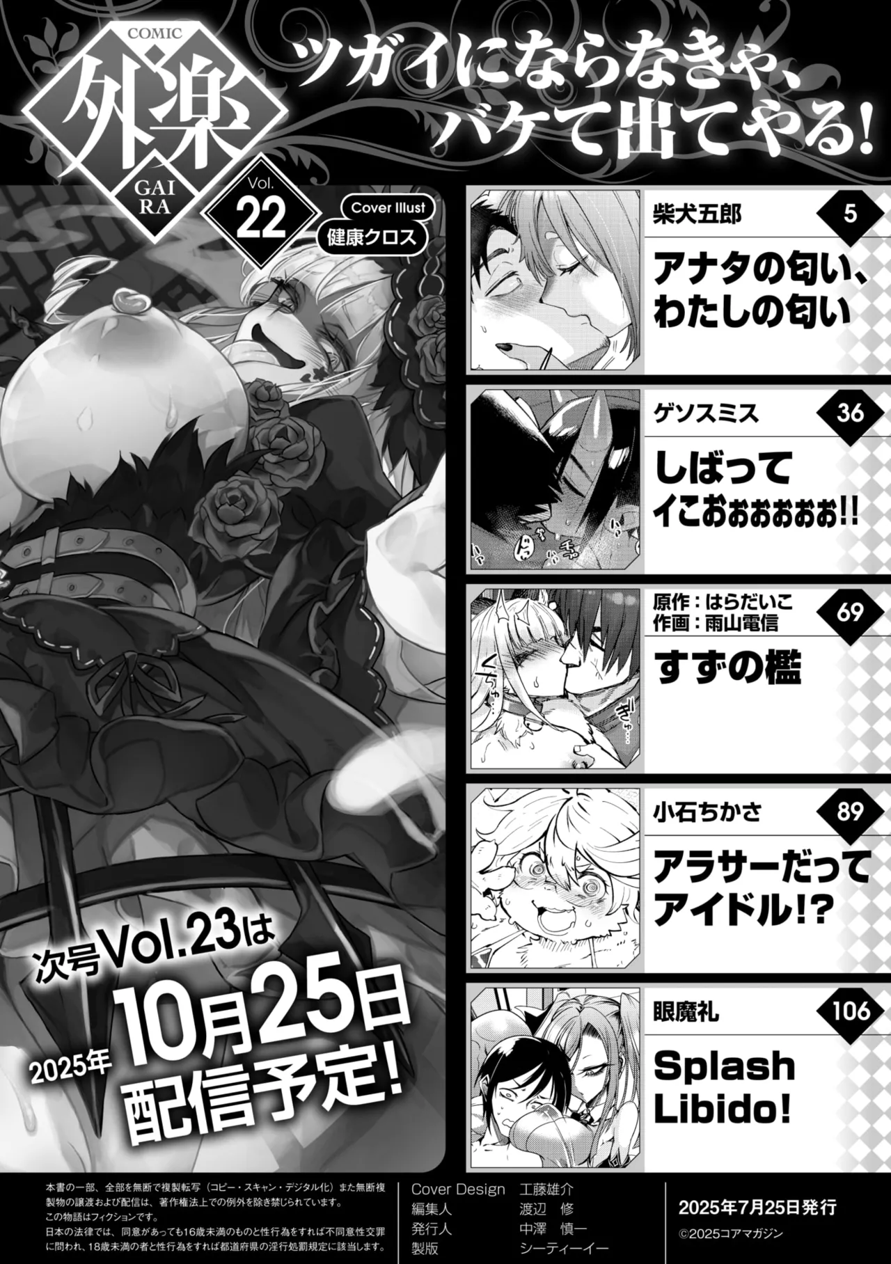 COMIC GAIRA Vol. 22 page 2 full