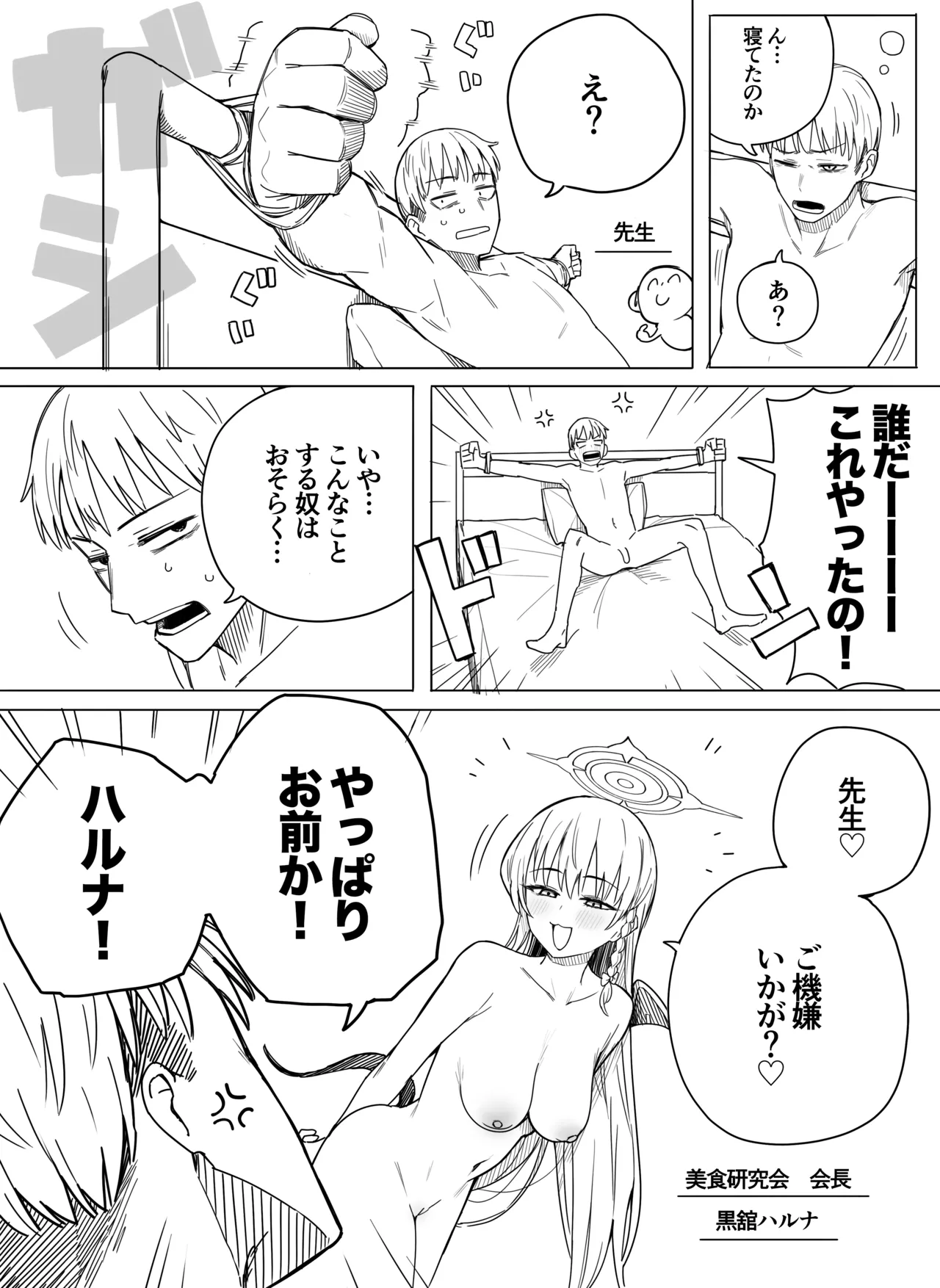 Haruna page 1 full