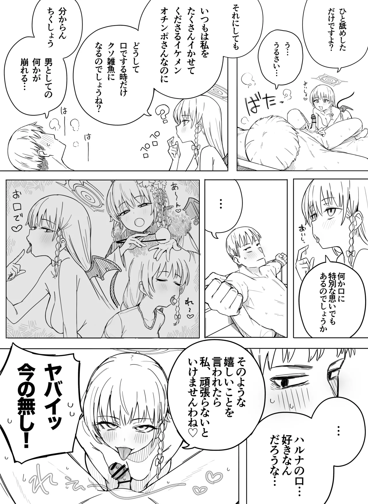 Haruna page 5 full