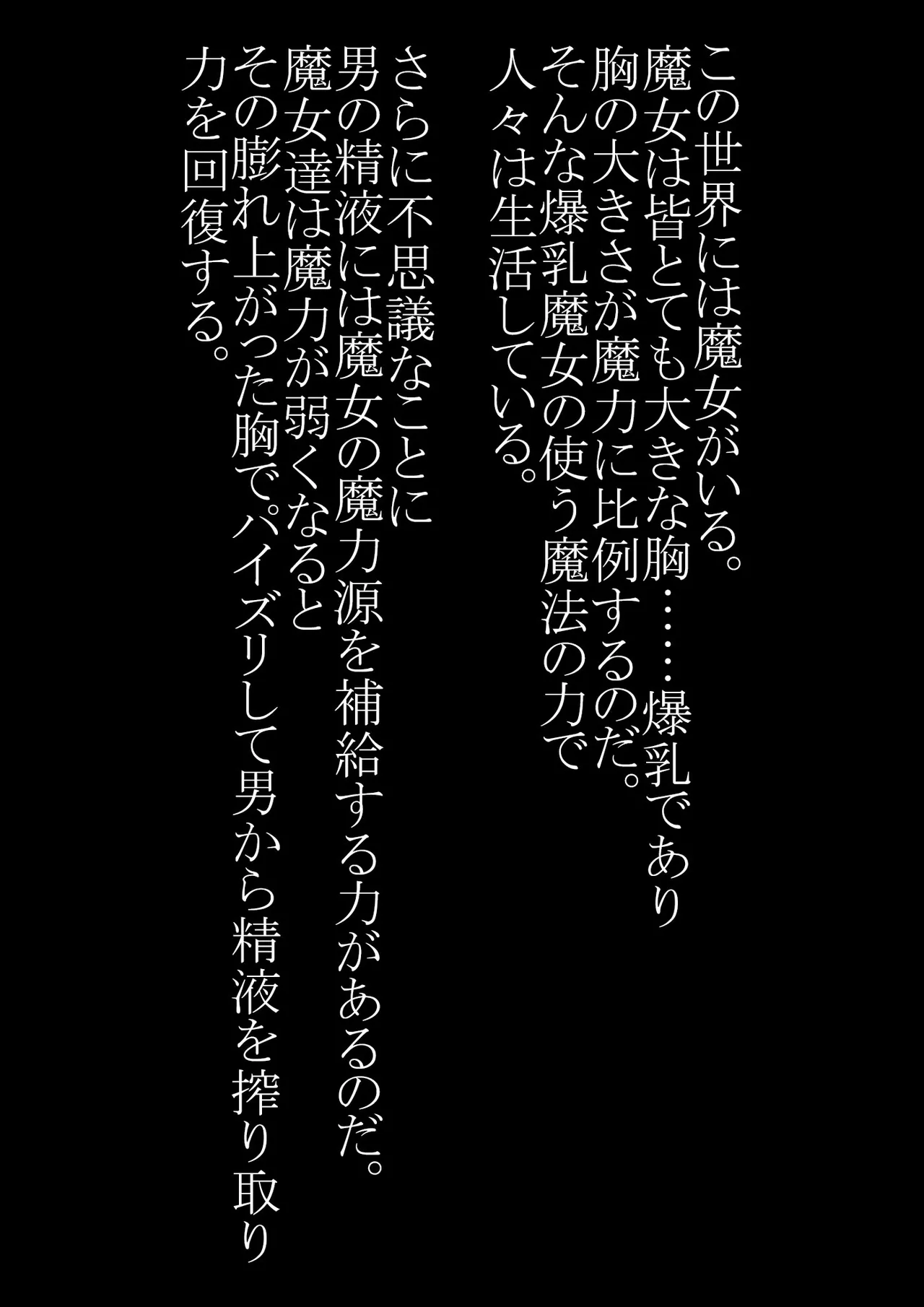 Bakunyuu majo gakuen ~ hajimete no paizuri ~ page 2 full