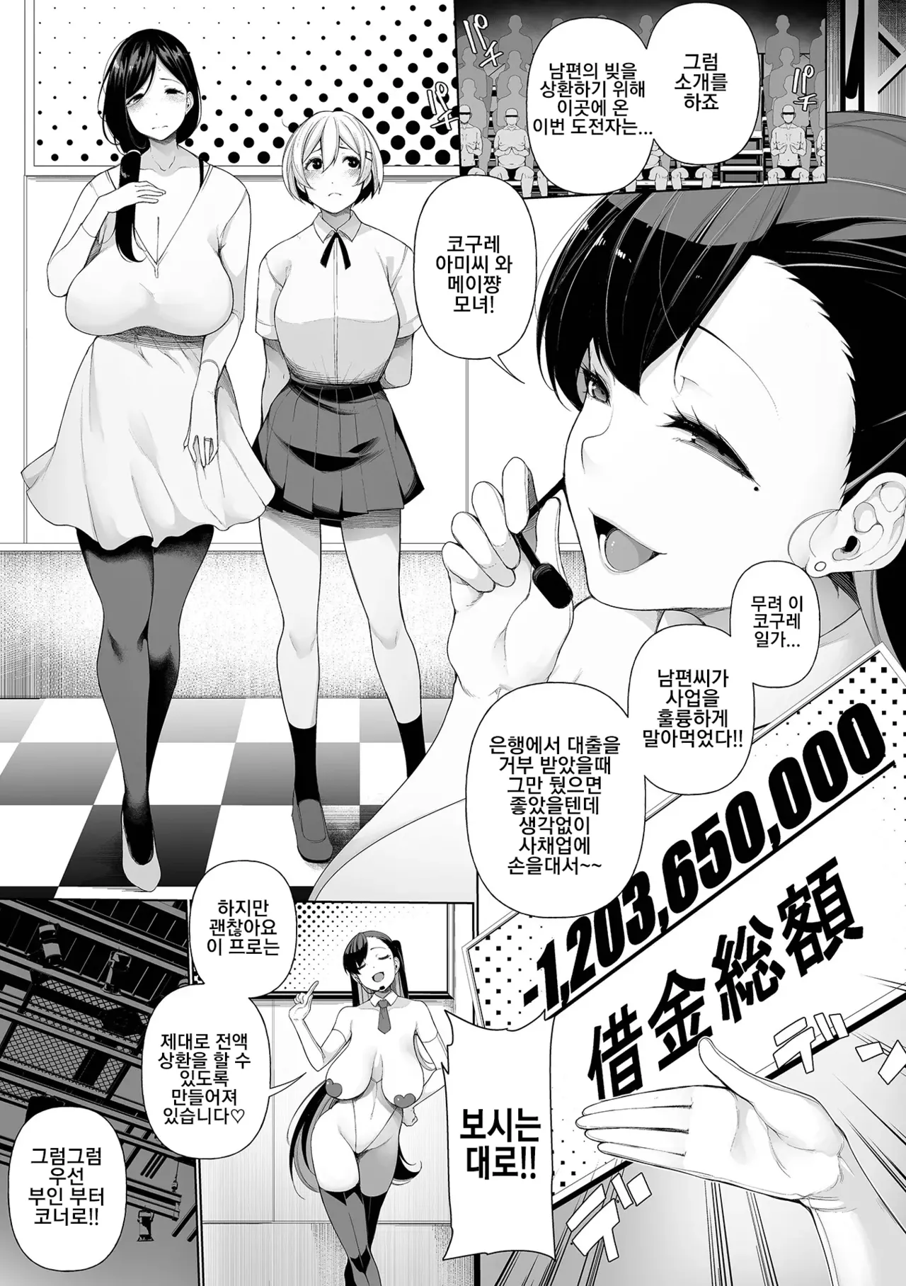 Shakkin Hensai Variety - Debt Payments Variety | 빚 상환 버라이어티 page 7 full