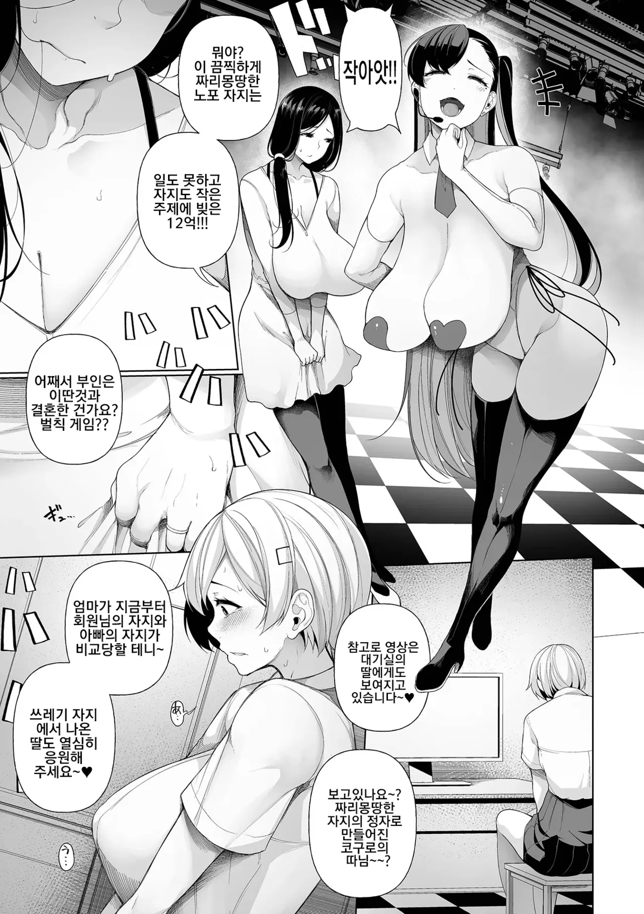 Shakkin Hensai Variety - Debt Payments Variety | 빚 상환 버라이어티 page 9 full