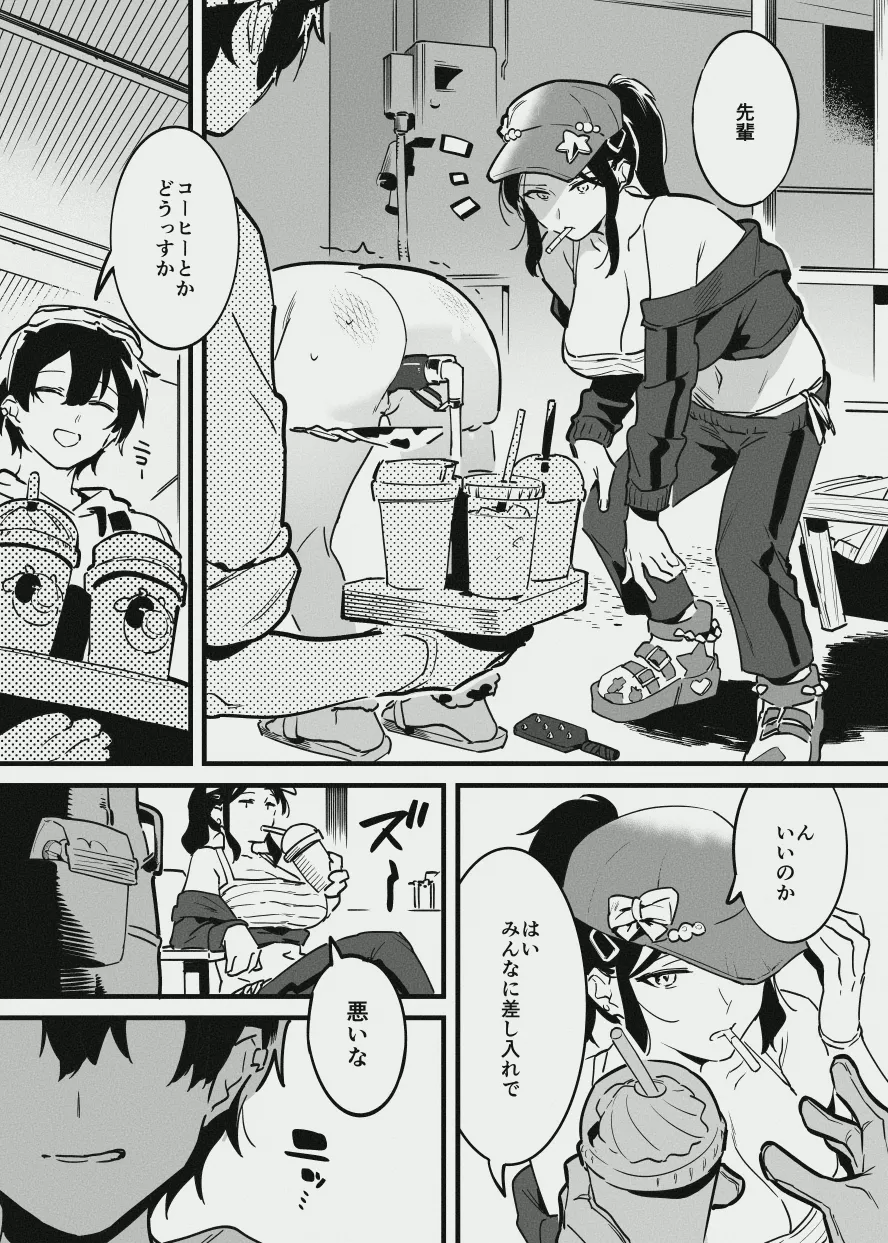 先輩と乳屋良さん page 1 full