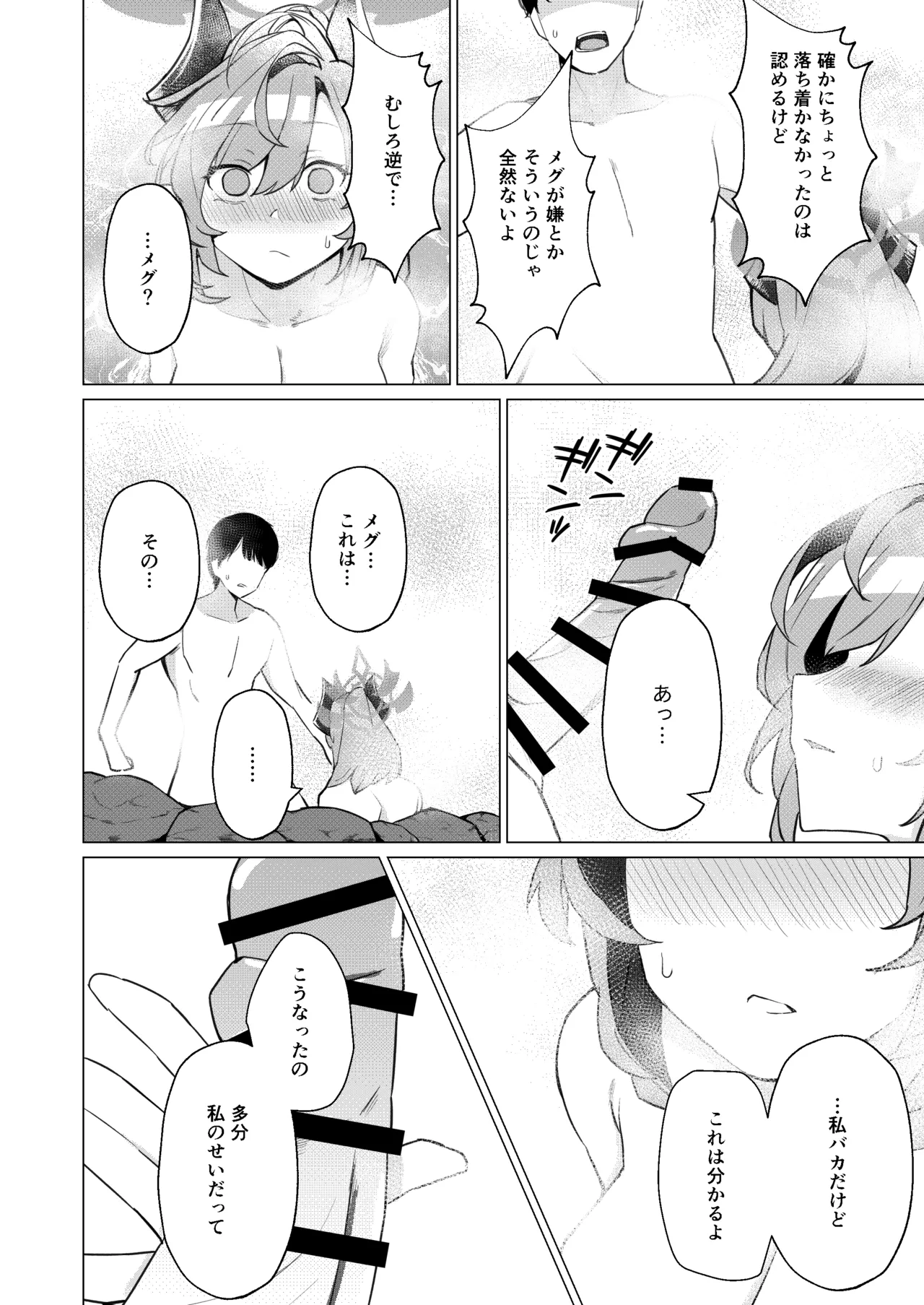 Onsen Deno Hanashi page 8 full